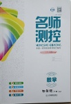 2021年名師測控四年級數(shù)學下冊冀教版