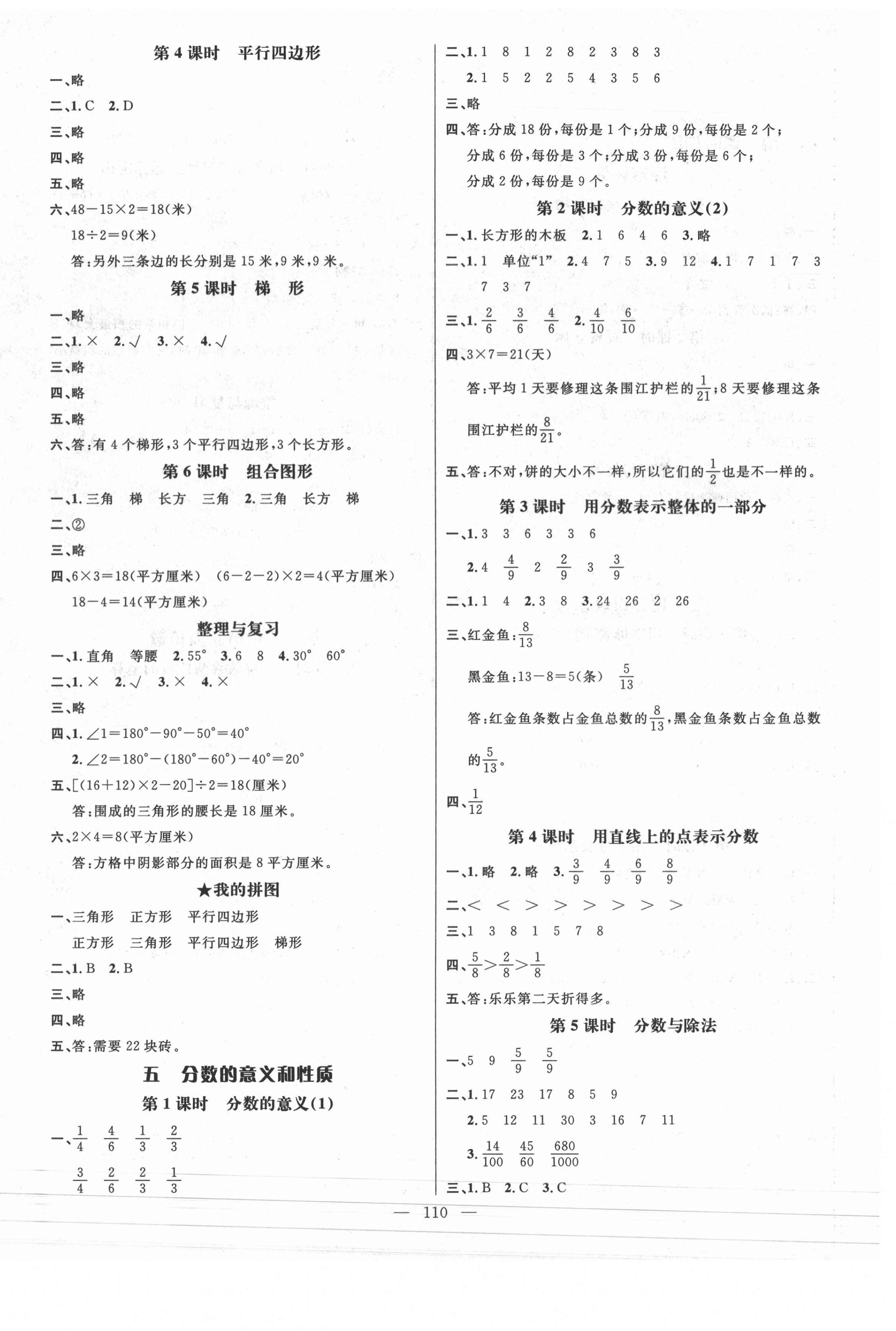 2021年名师测控四年级数学下册冀教版 参考答案第4页