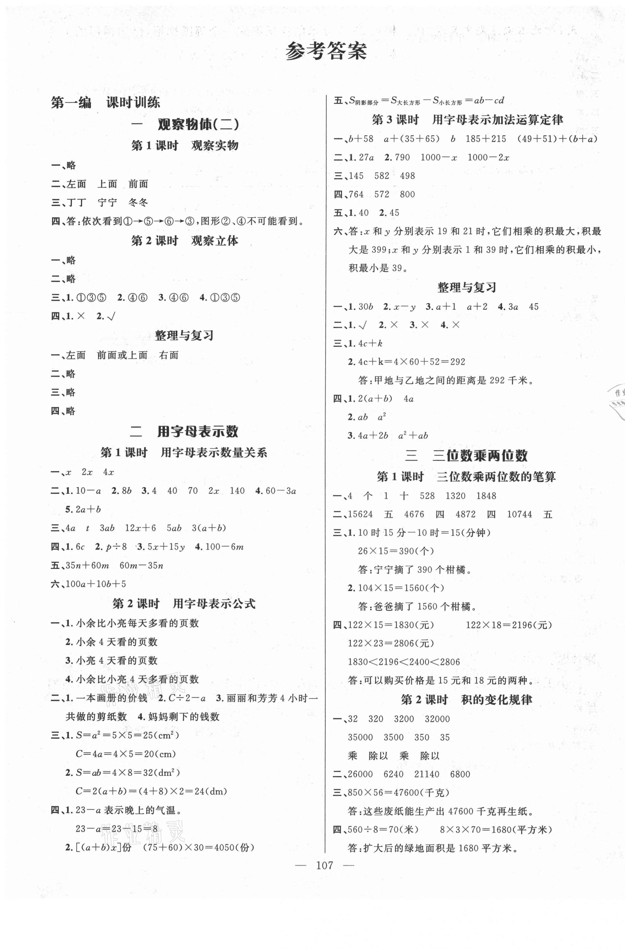 2021年名师测控四年级数学下册冀教版 参考答案第1页