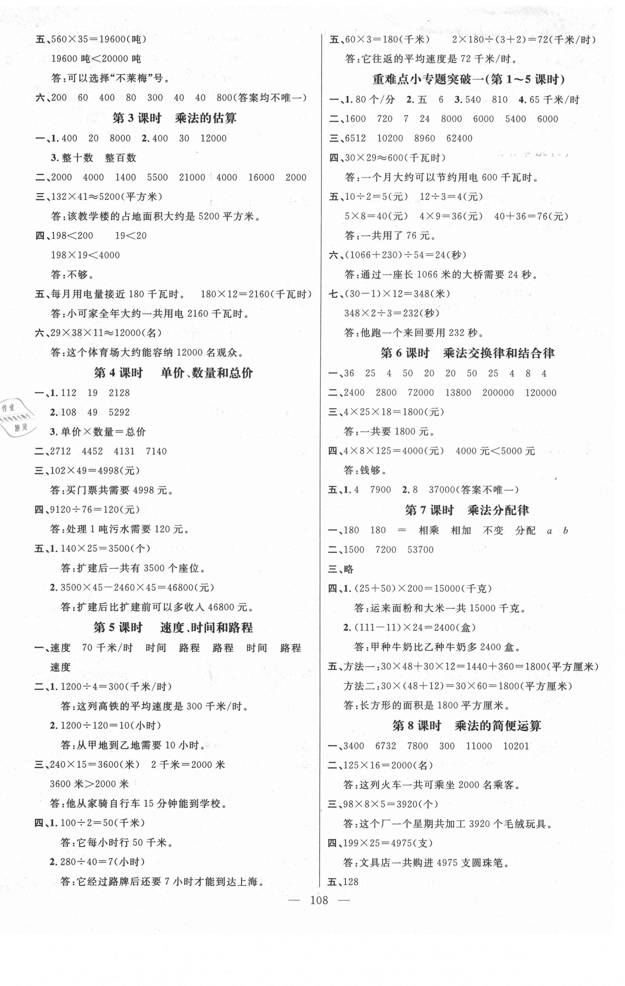 2021年名师测控四年级数学下册冀教版 参考答案第2页