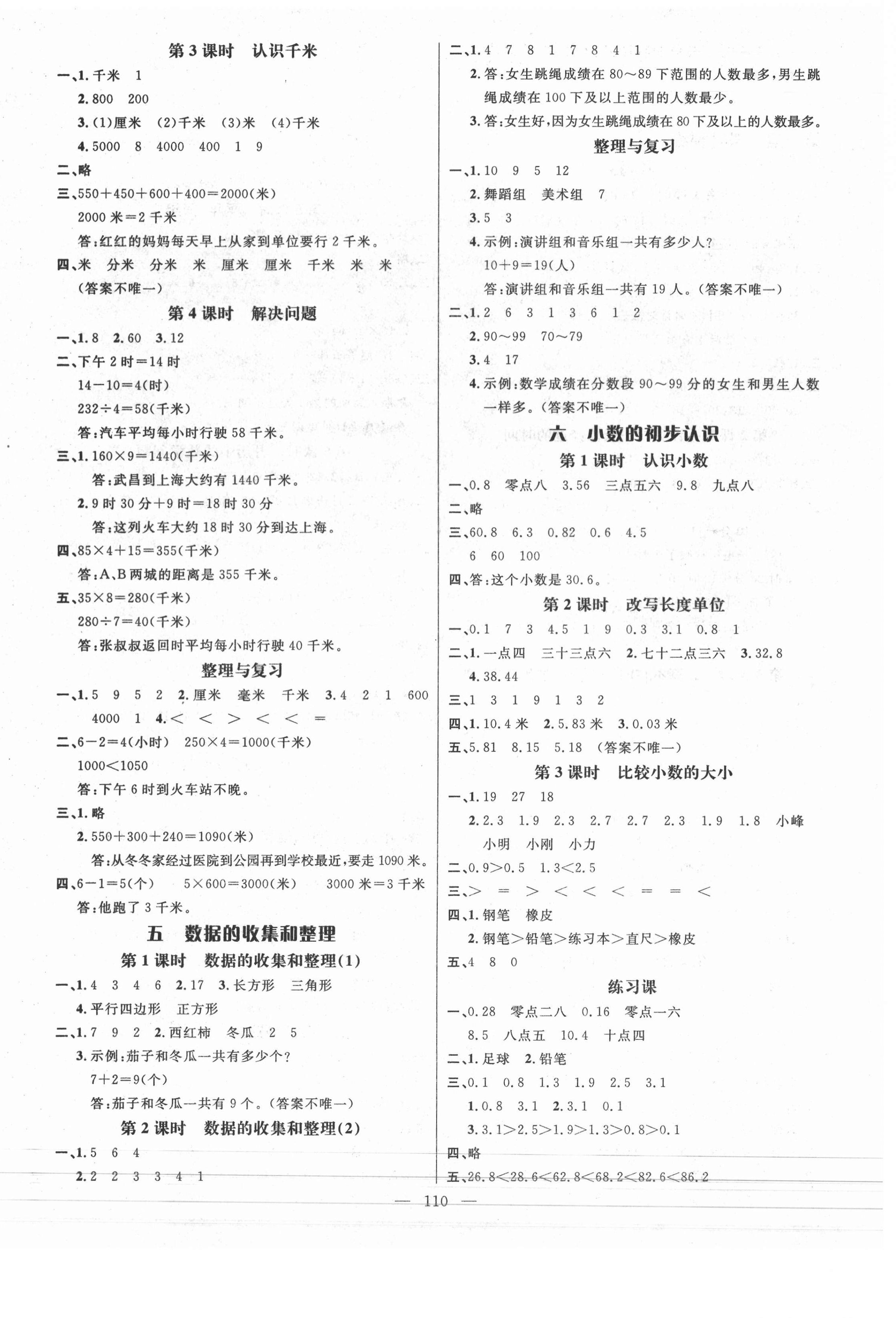 2021年名师测控三年级数学下册冀教版 参考答案第4页