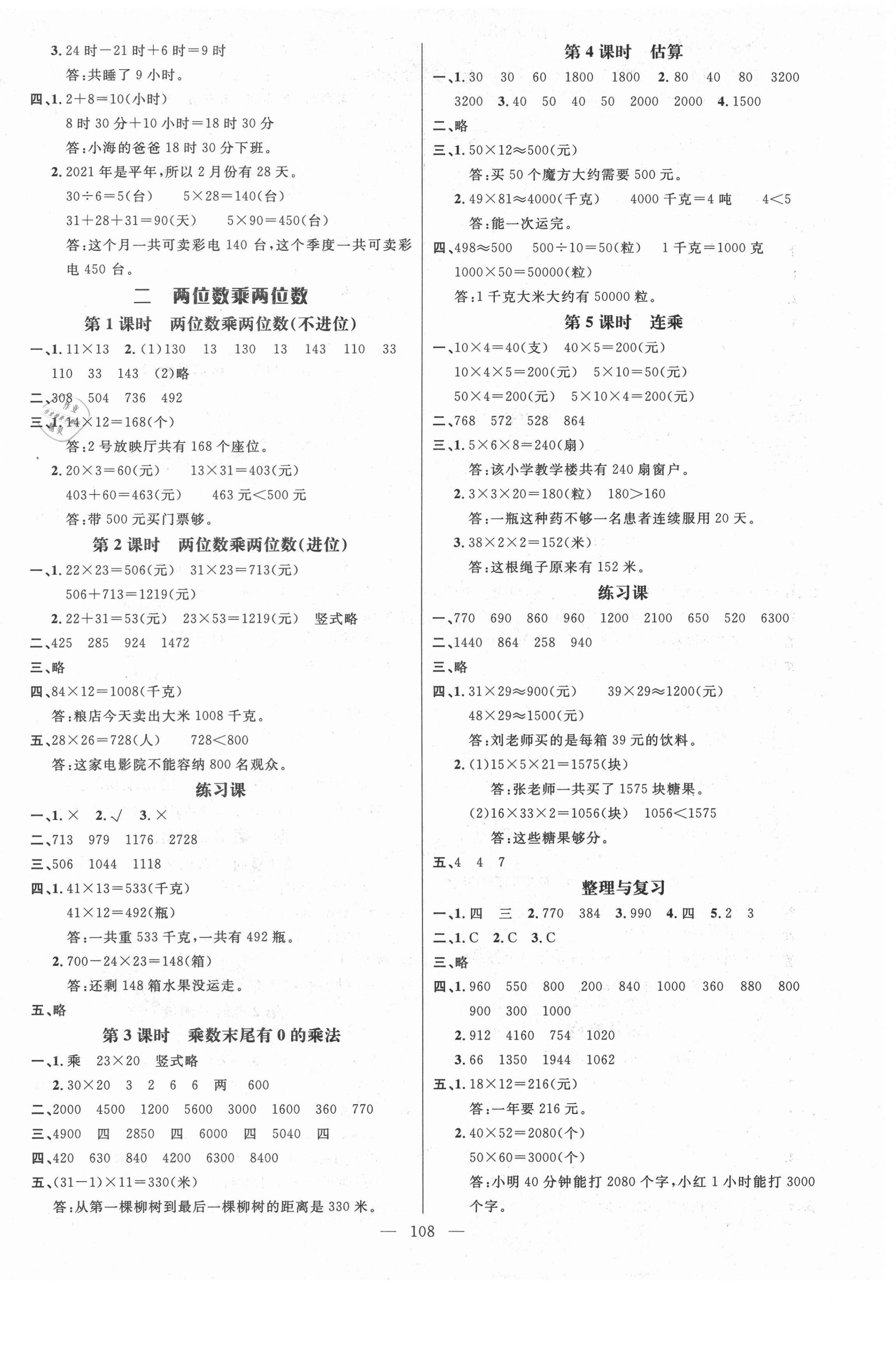 2021年名师测控三年级数学下册冀教版 参考答案第2页