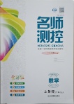 2021年名師測控二年級數(shù)學下冊冀教版