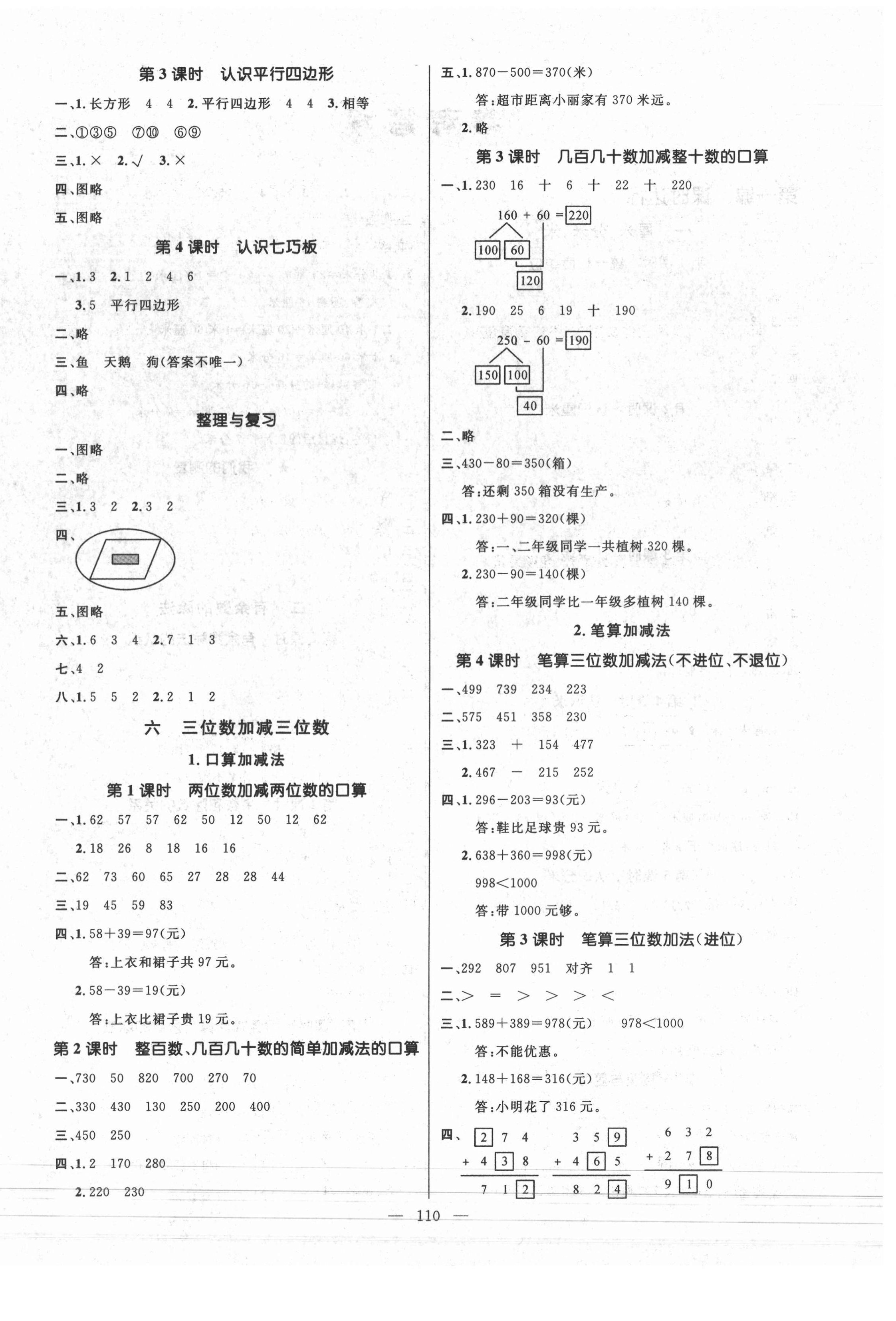 2021年名师测控二年级数学下册冀教版 参考答案第4页