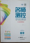 2021年名師測控一年級數學下冊冀教版
