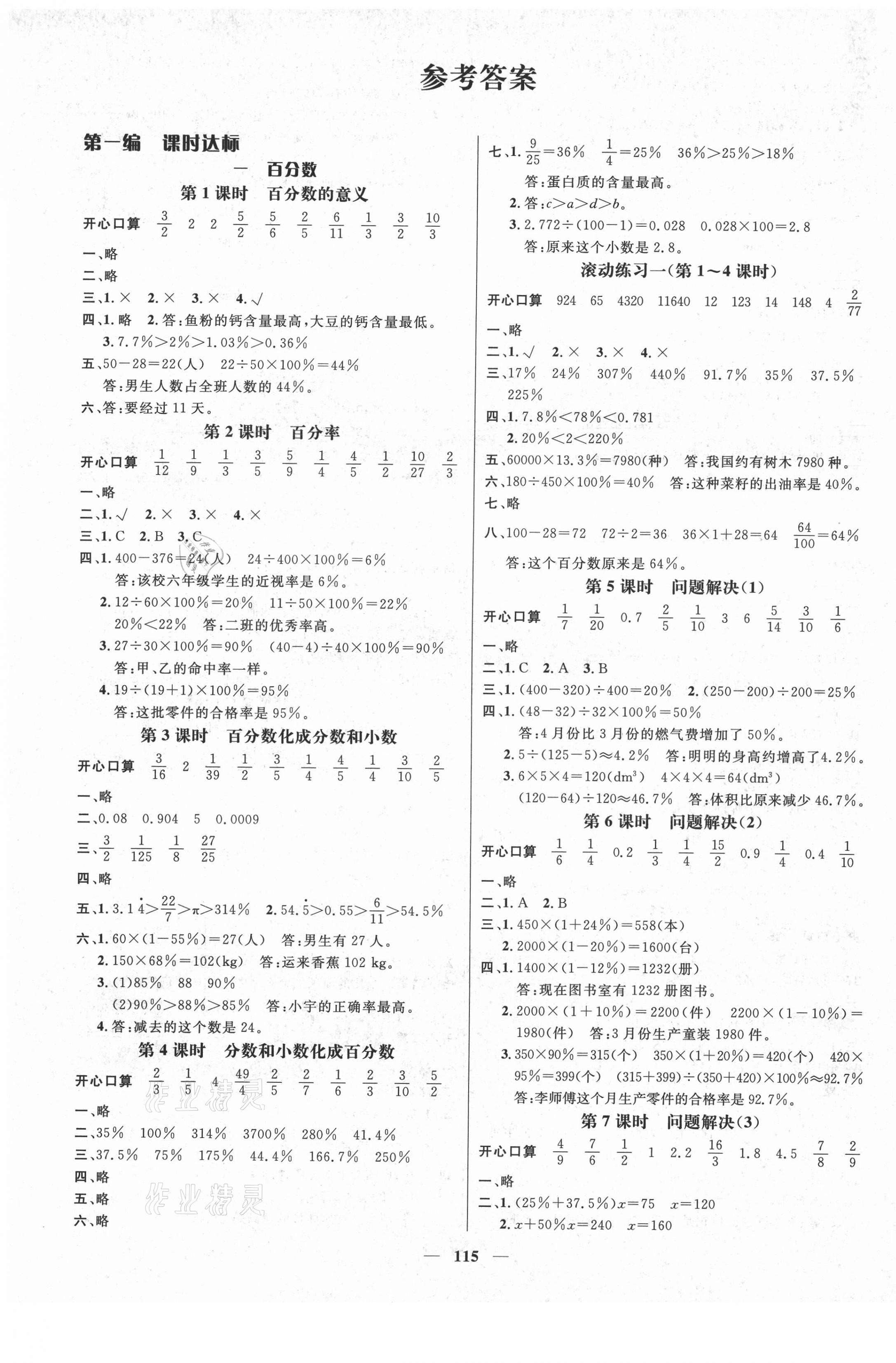 2021年名师测控六年级数学下册西师大版 参考答案第1页