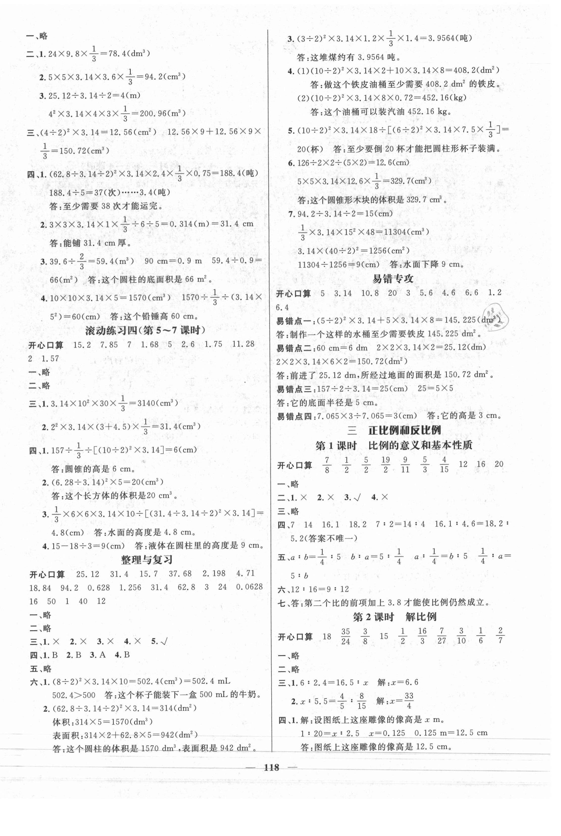 2021年名师测控六年级数学下册西师大版 参考答案第4页