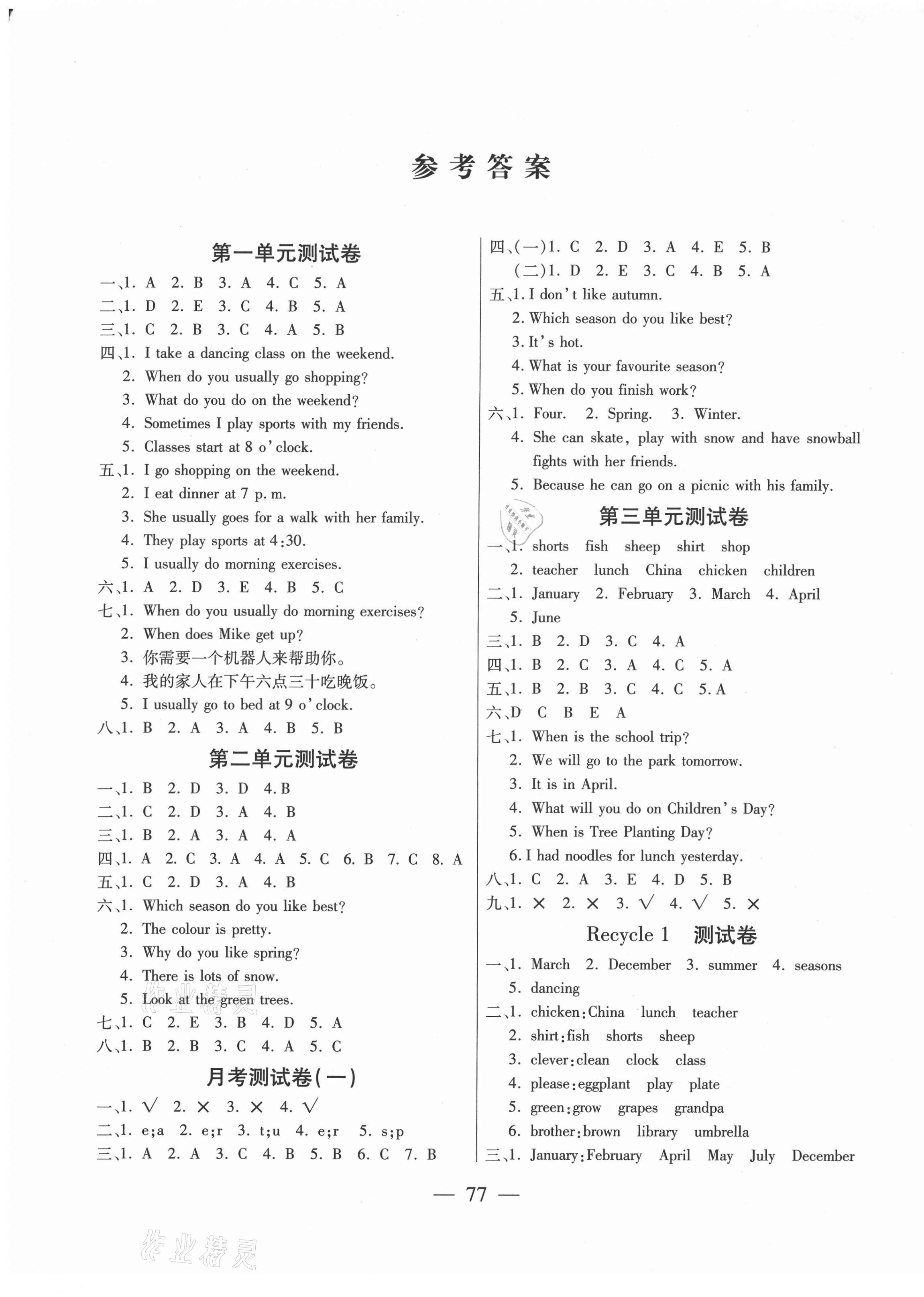 2021年全優(yōu)100分五年級(jí)英語(yǔ)下冊(cè)人教版 第1頁(yè)