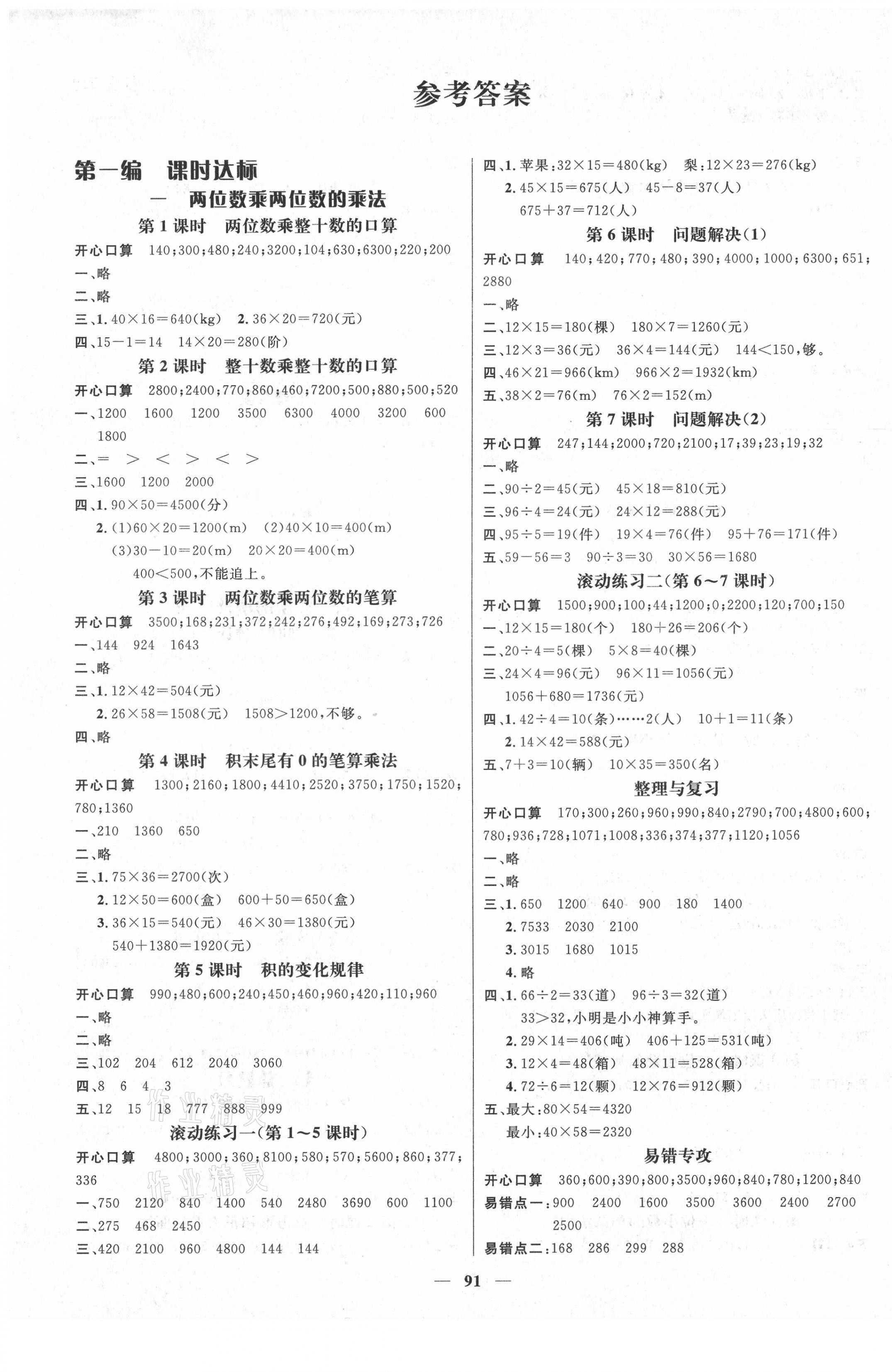 2021年名师测控三年级数学下册西师大版 参考答案第1页