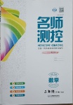 2021年名師測控三年級數學下冊西師大版