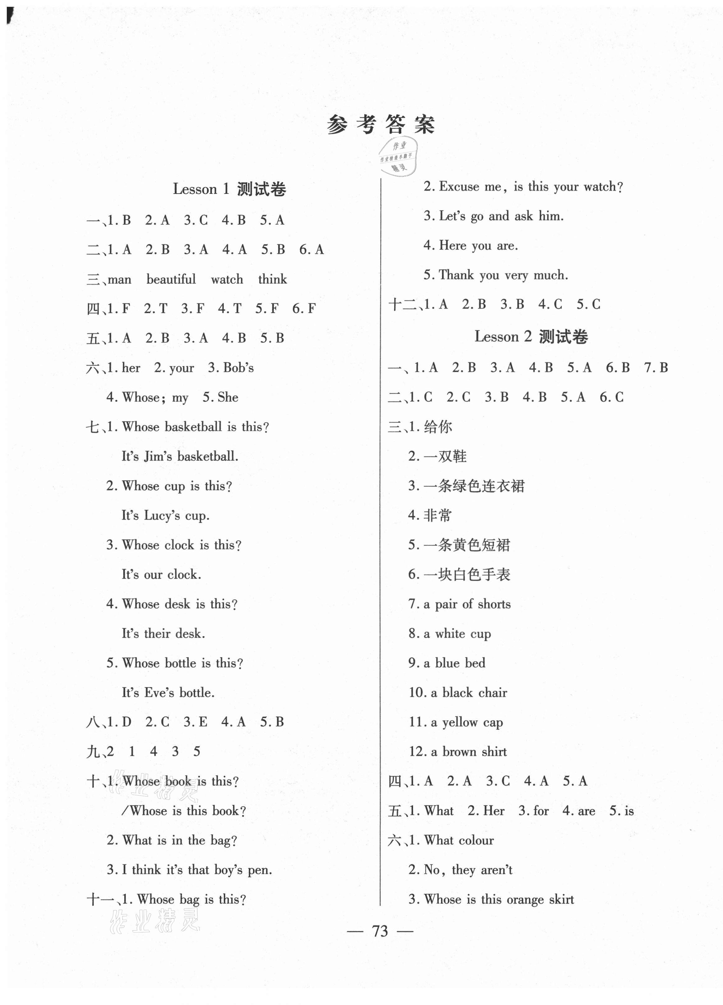 2021年全優(yōu)100分四年級(jí)英語下冊(cè)科普版 第1頁(yè)