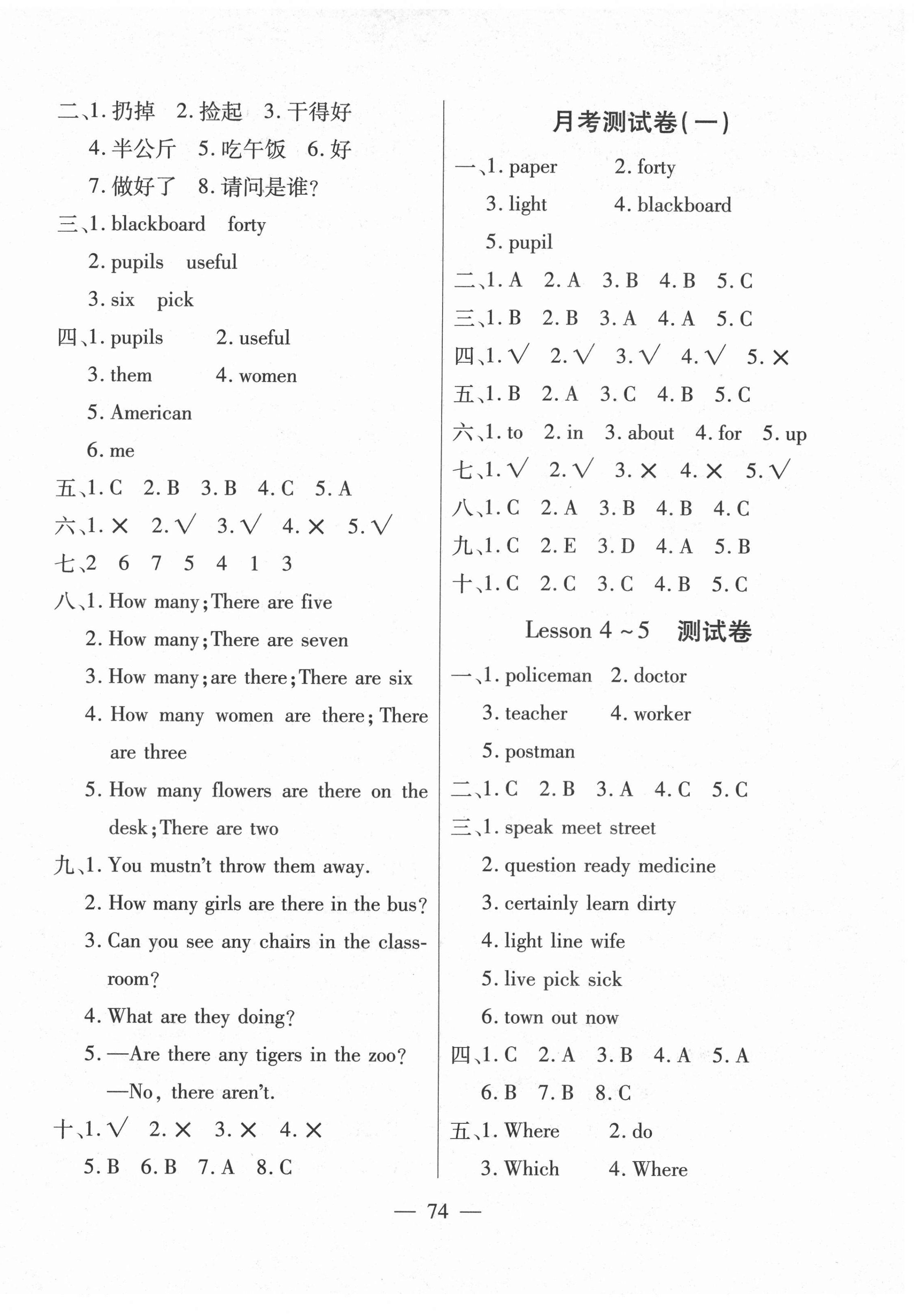 2021年全優100分五年級英語下冊科普版 第2頁