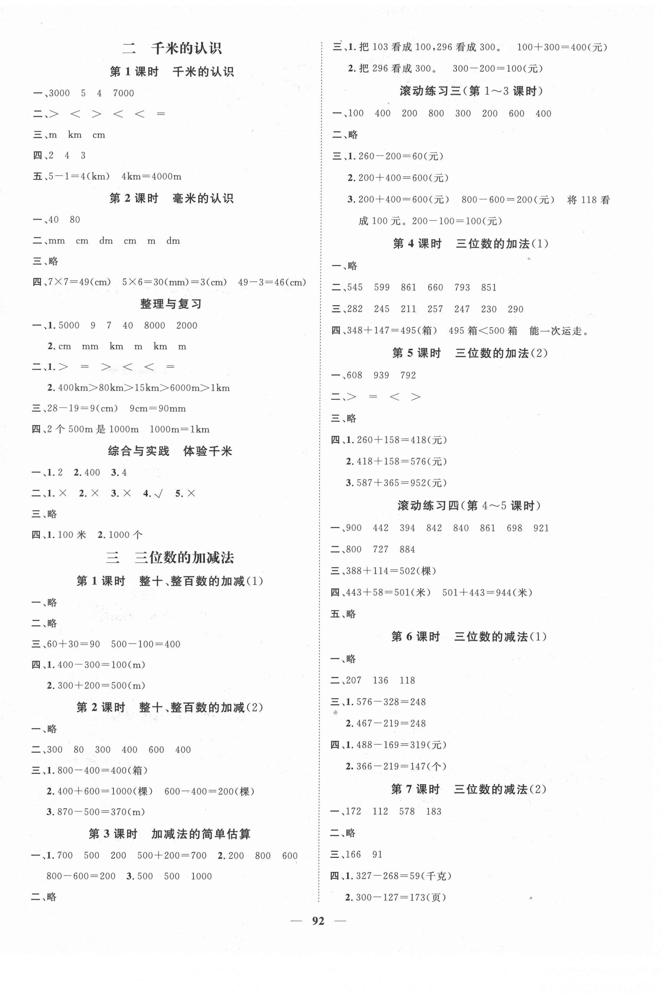 2021年名师测控二年级数学下册西师大版 第2页