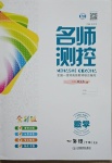 2021年名師測控一年級數學下冊西師大版