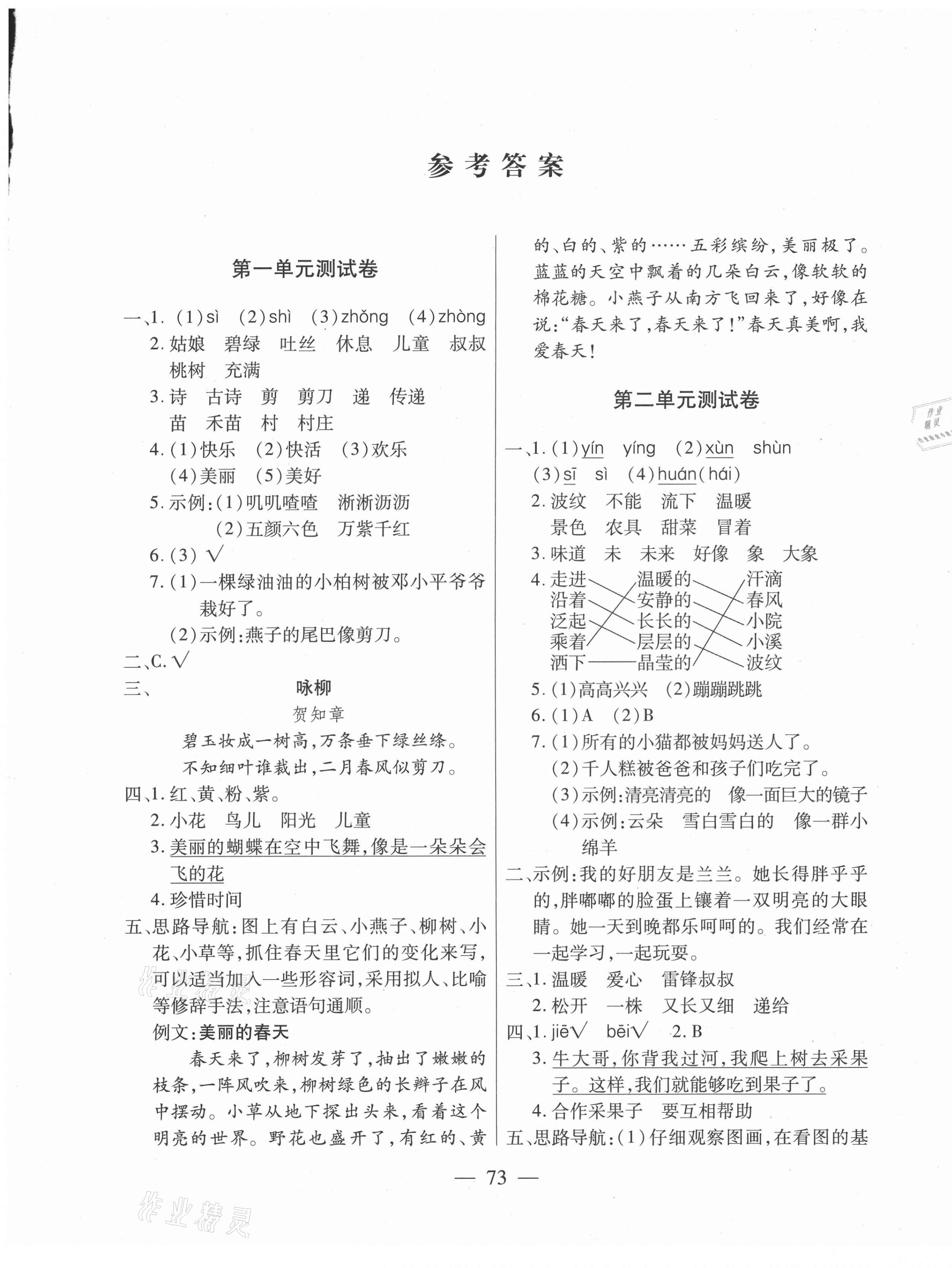 2021年全优100分二年级语文下册人教版 第1页