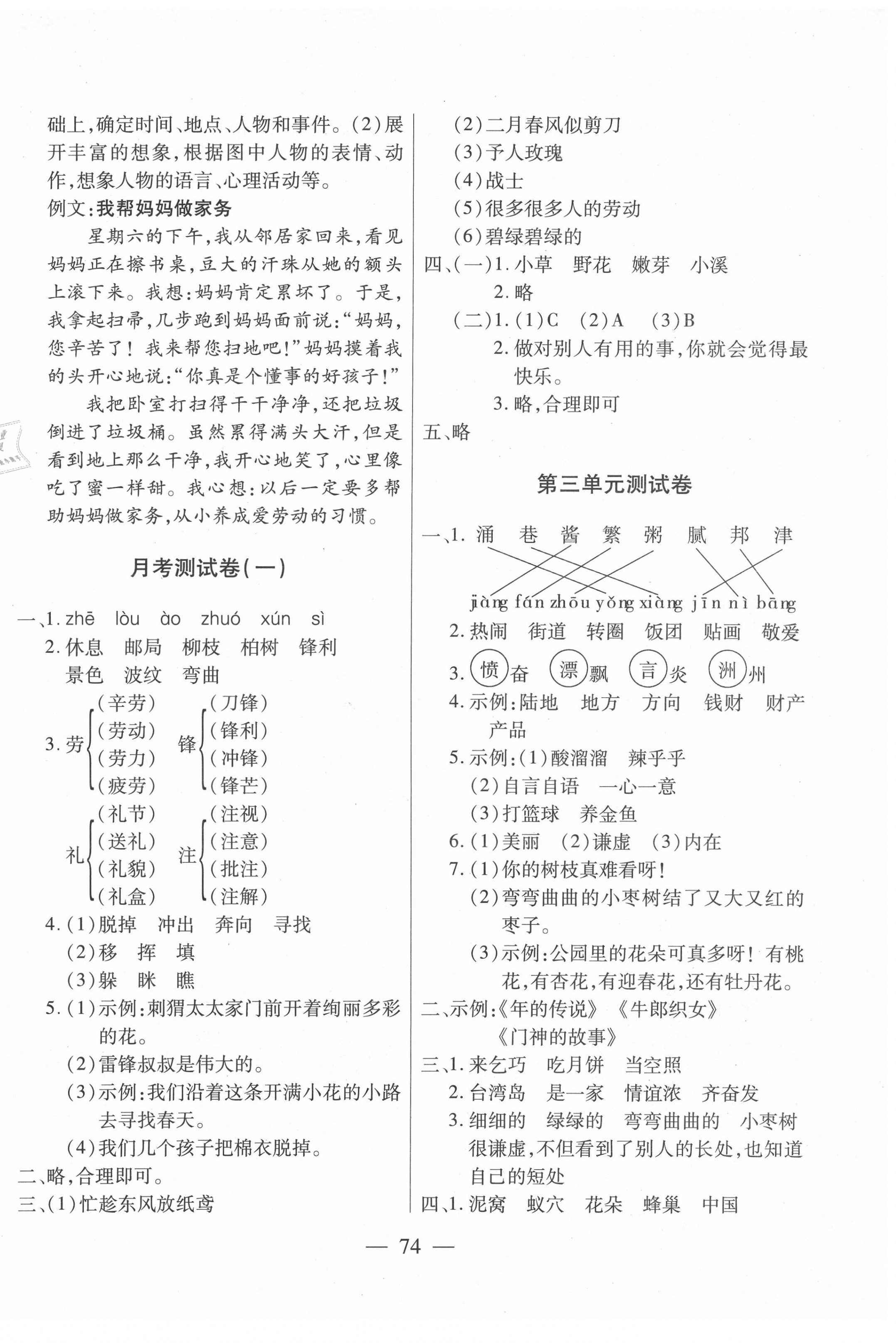 2021年全优100分二年级语文下册人教版 第2页