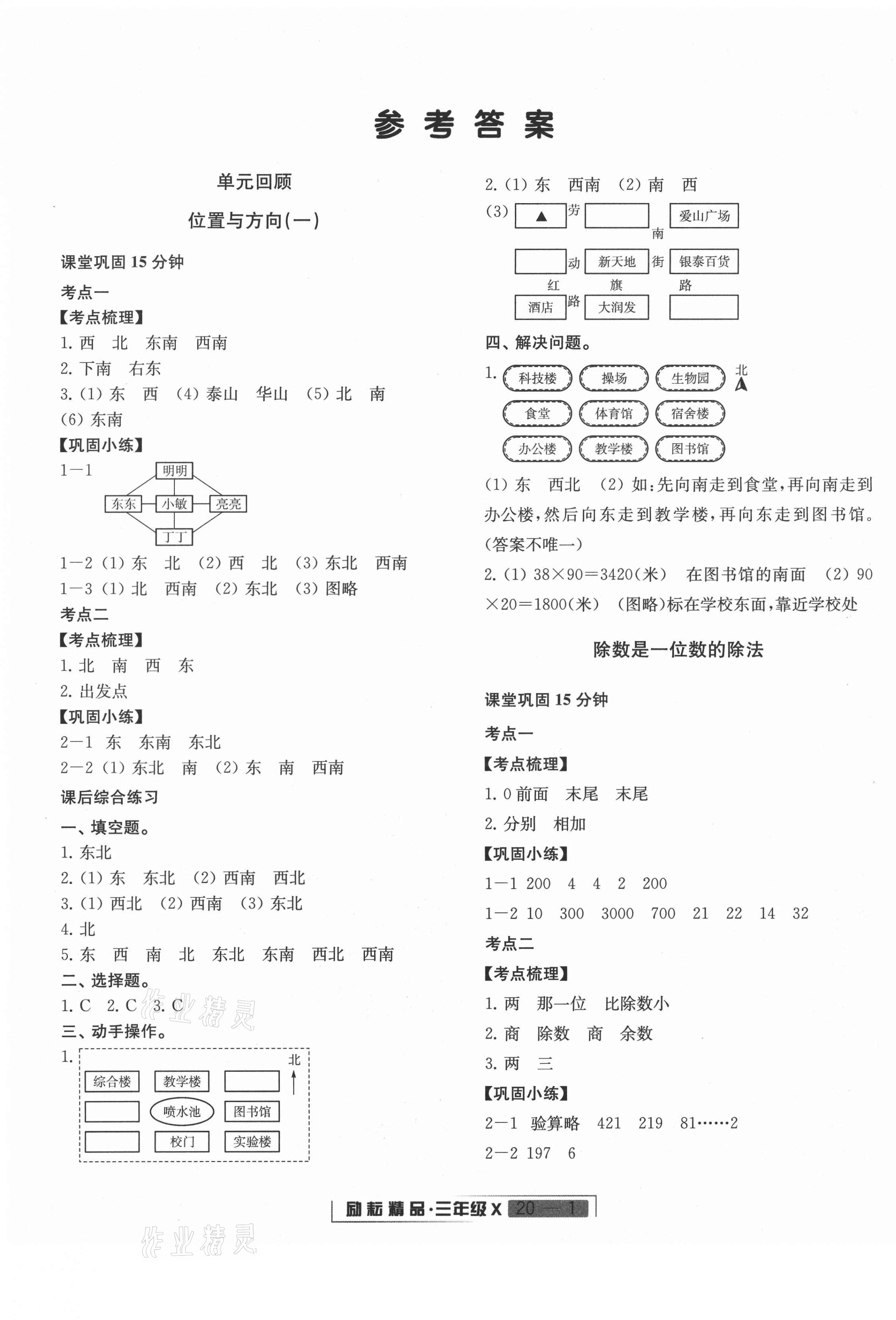 2021年浙江新期末三年級(jí)數(shù)學(xué)下冊(cè)人教版 第1頁