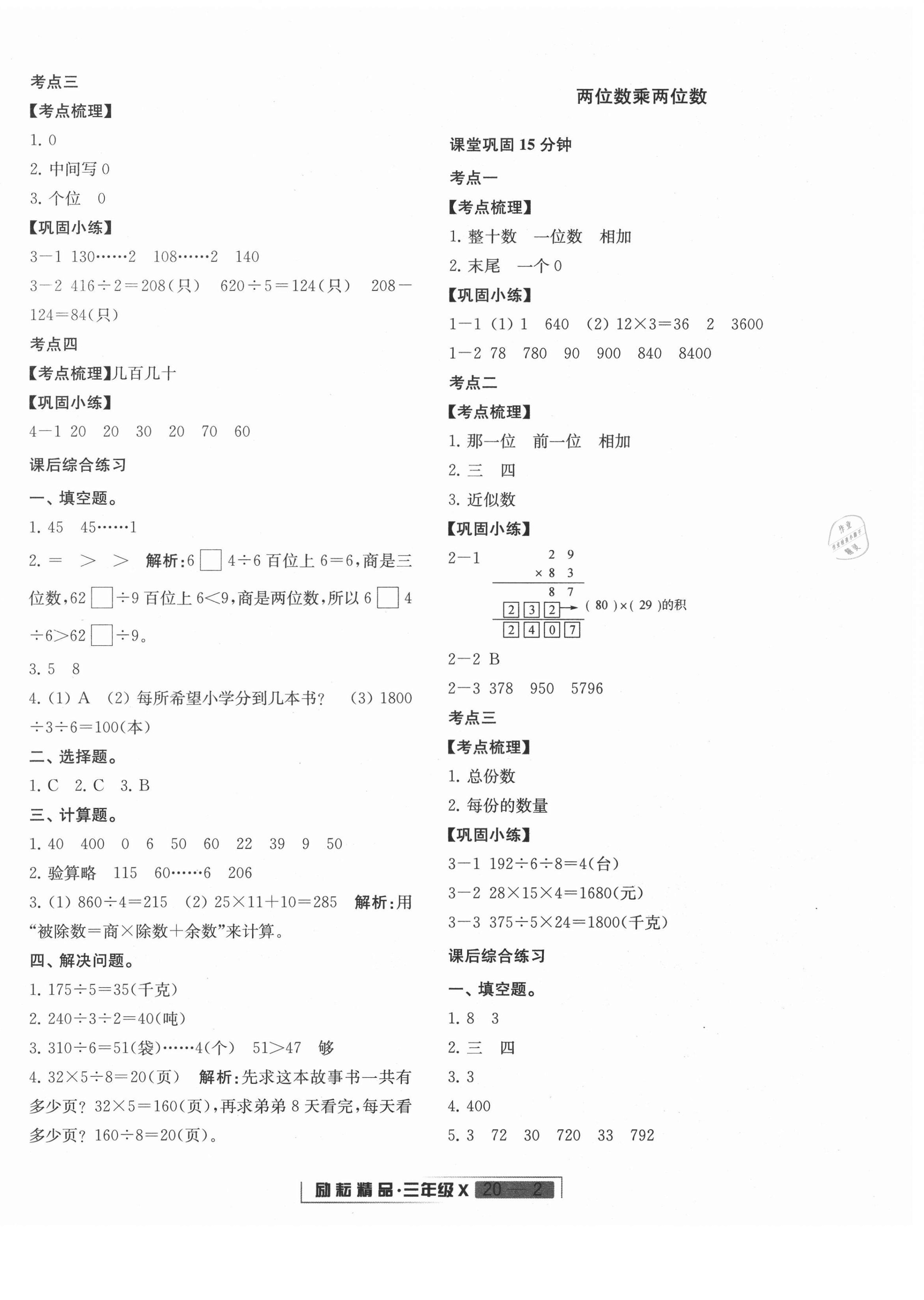 2021年浙江新期末三年级数学下册人教版 第2页