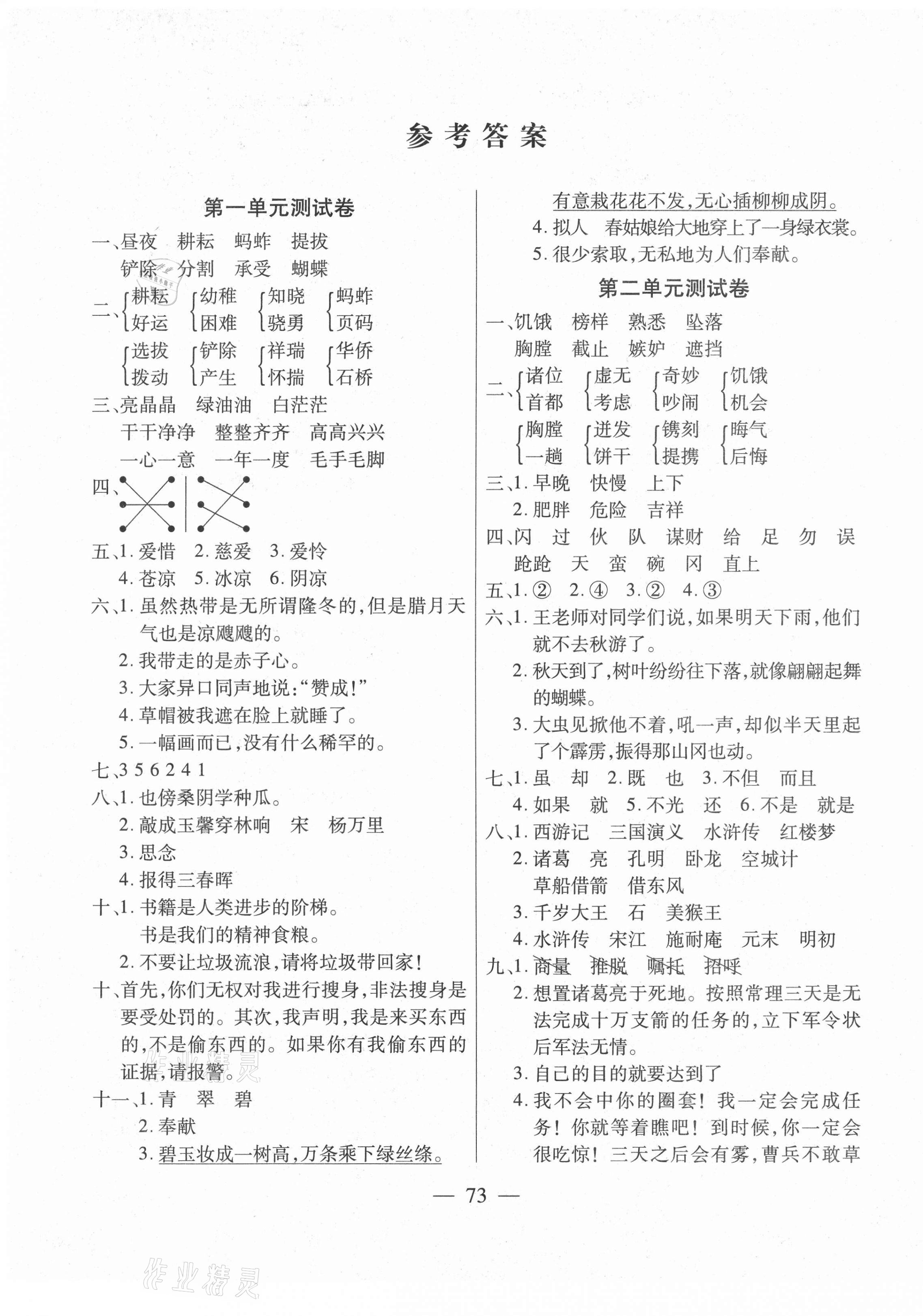 2021年全優100分五年級語文下冊人教版 第1頁