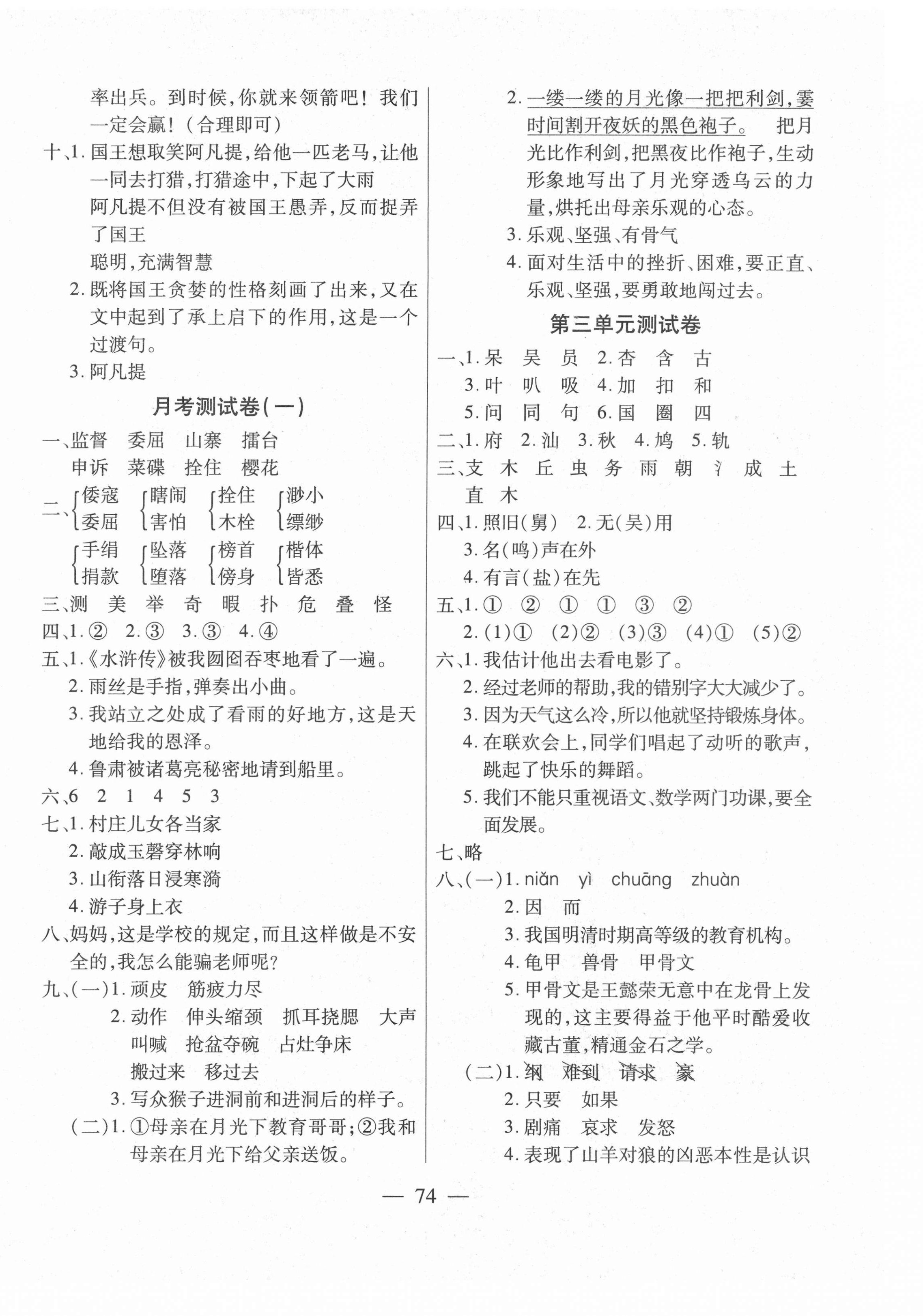 2021年全优100分五年级语文下册人教版 第2页