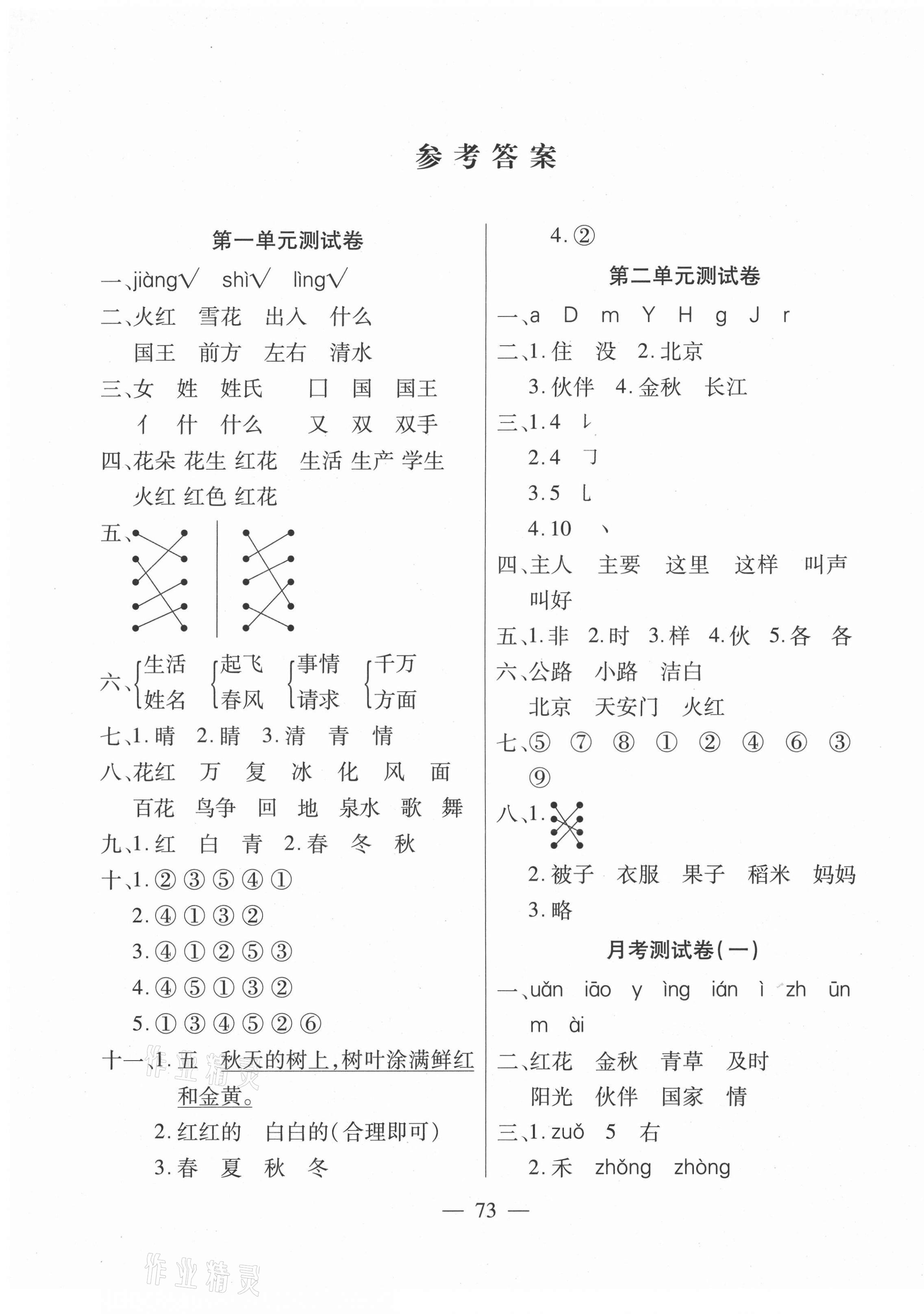 2021年全优100分一年级语文下册人教版 第1页