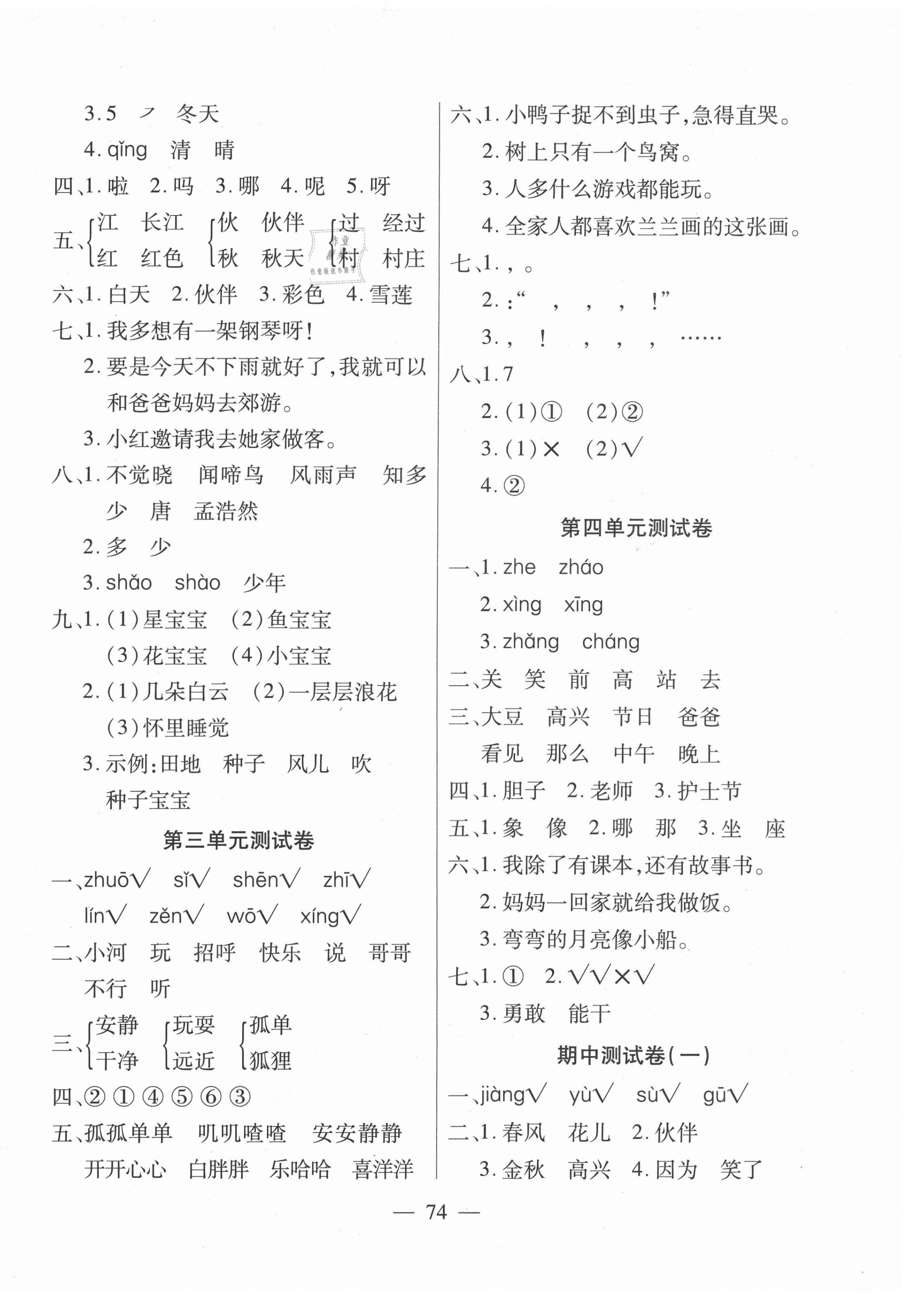 2021年全优100分一年级语文下册人教版 第2页