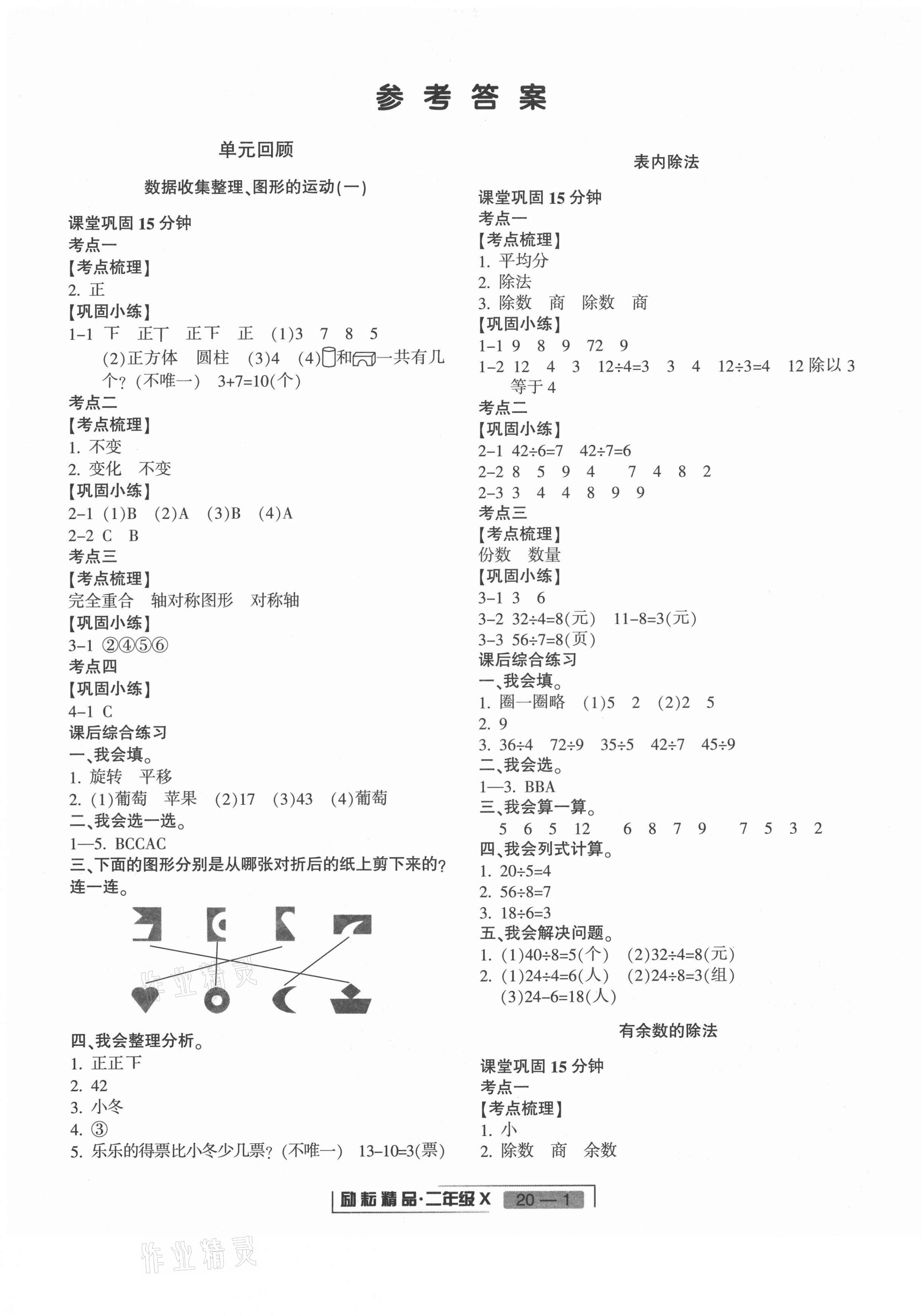 2021浙江新期末二年級(jí)數(shù)學(xué)下冊(cè)人教版 第1頁