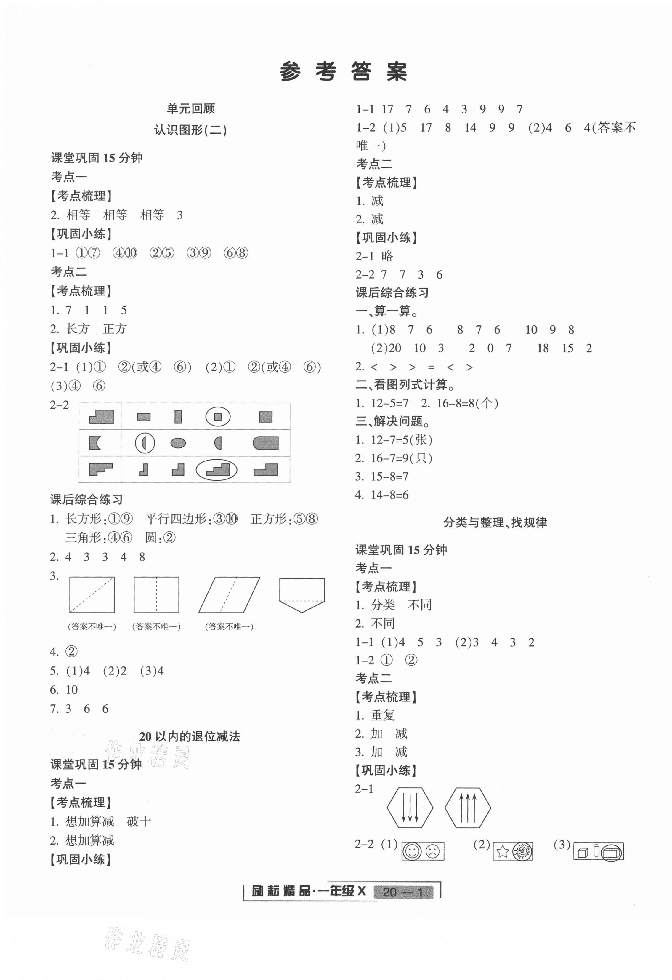 2021年浙江新期末一年级数学下册人教版 第1页