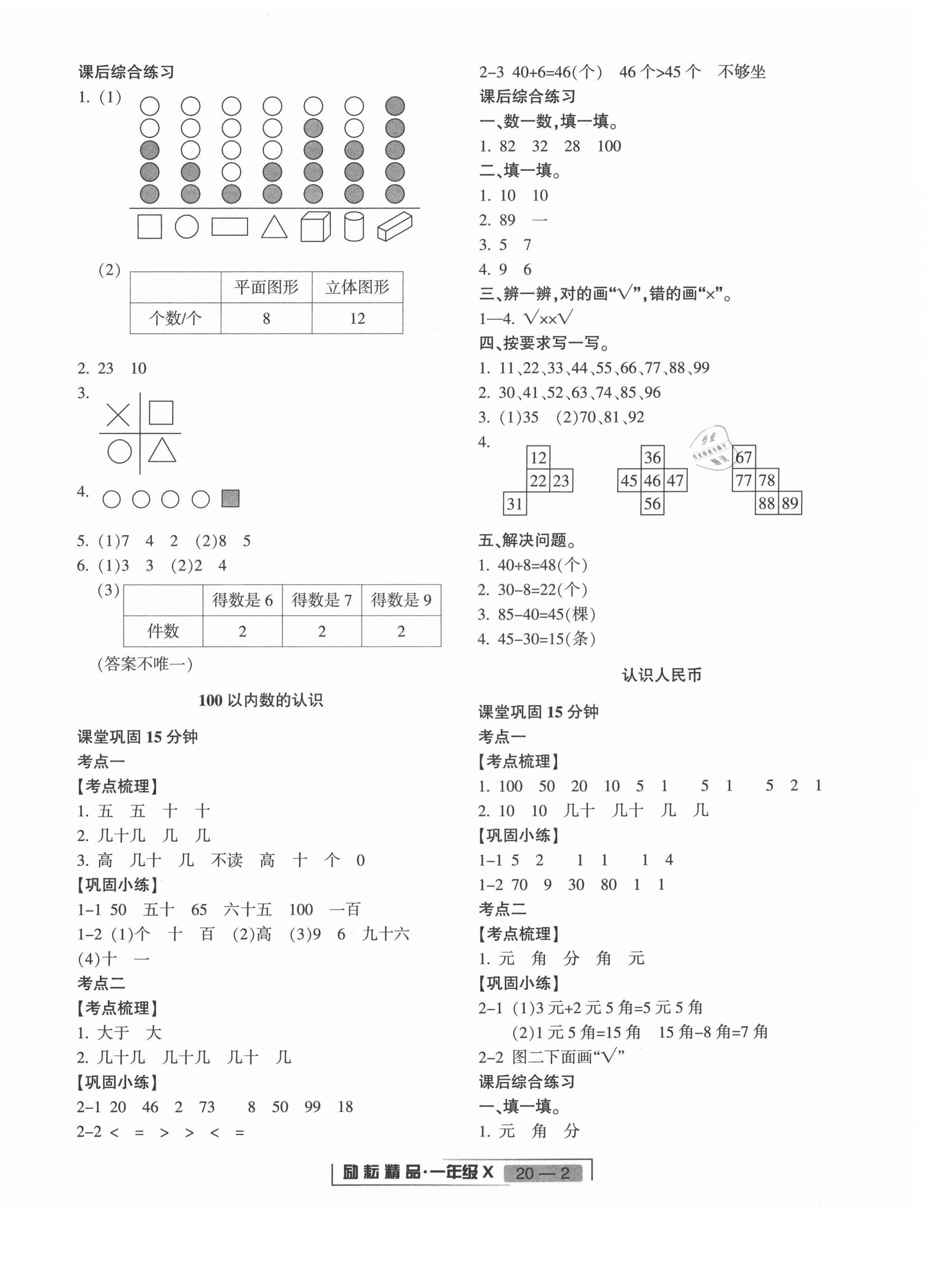 2021年浙江新期末一年级数学下册人教版 第2页