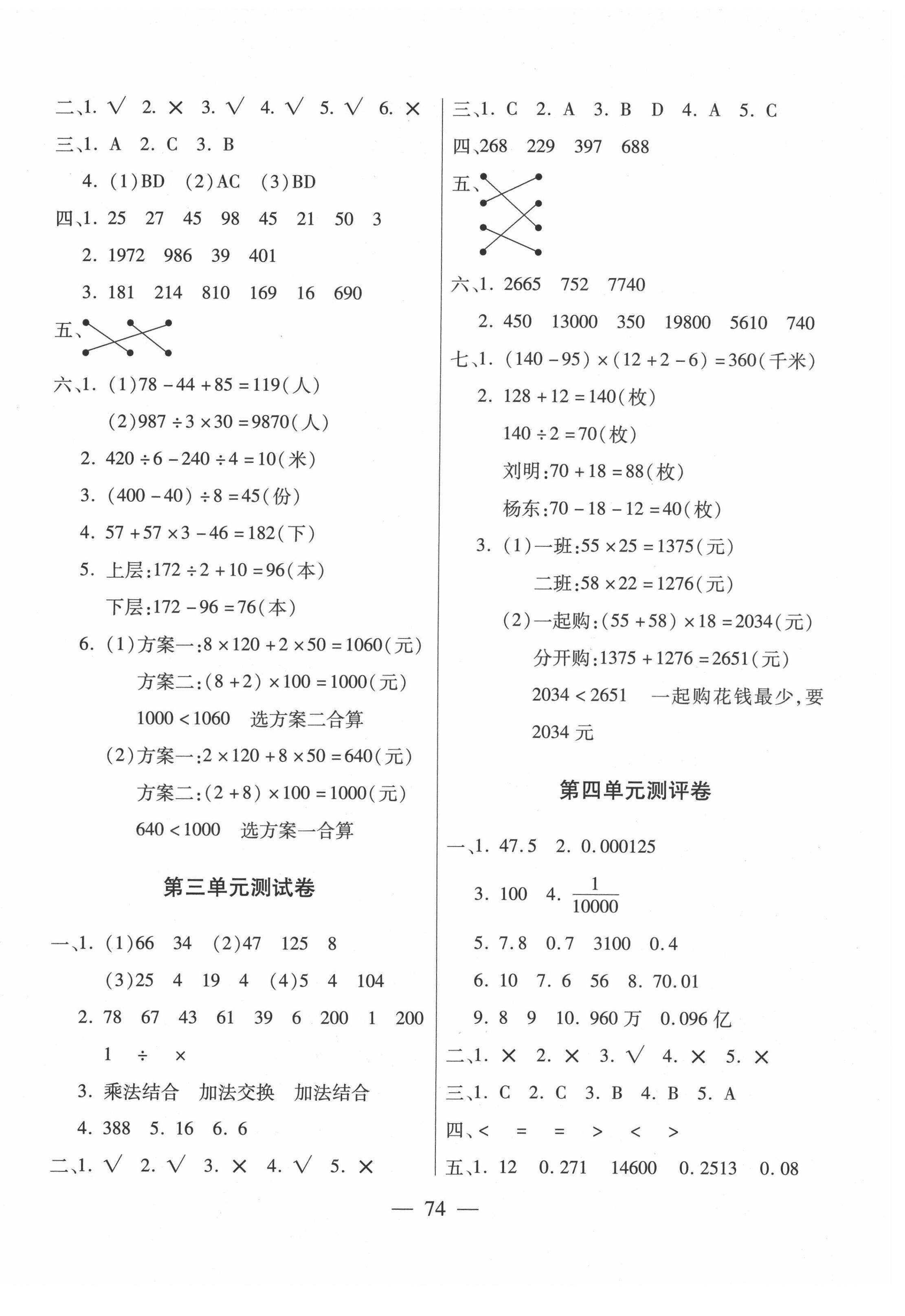 2021年全優(yōu)100分四年級數(shù)學下冊人教版 第2頁