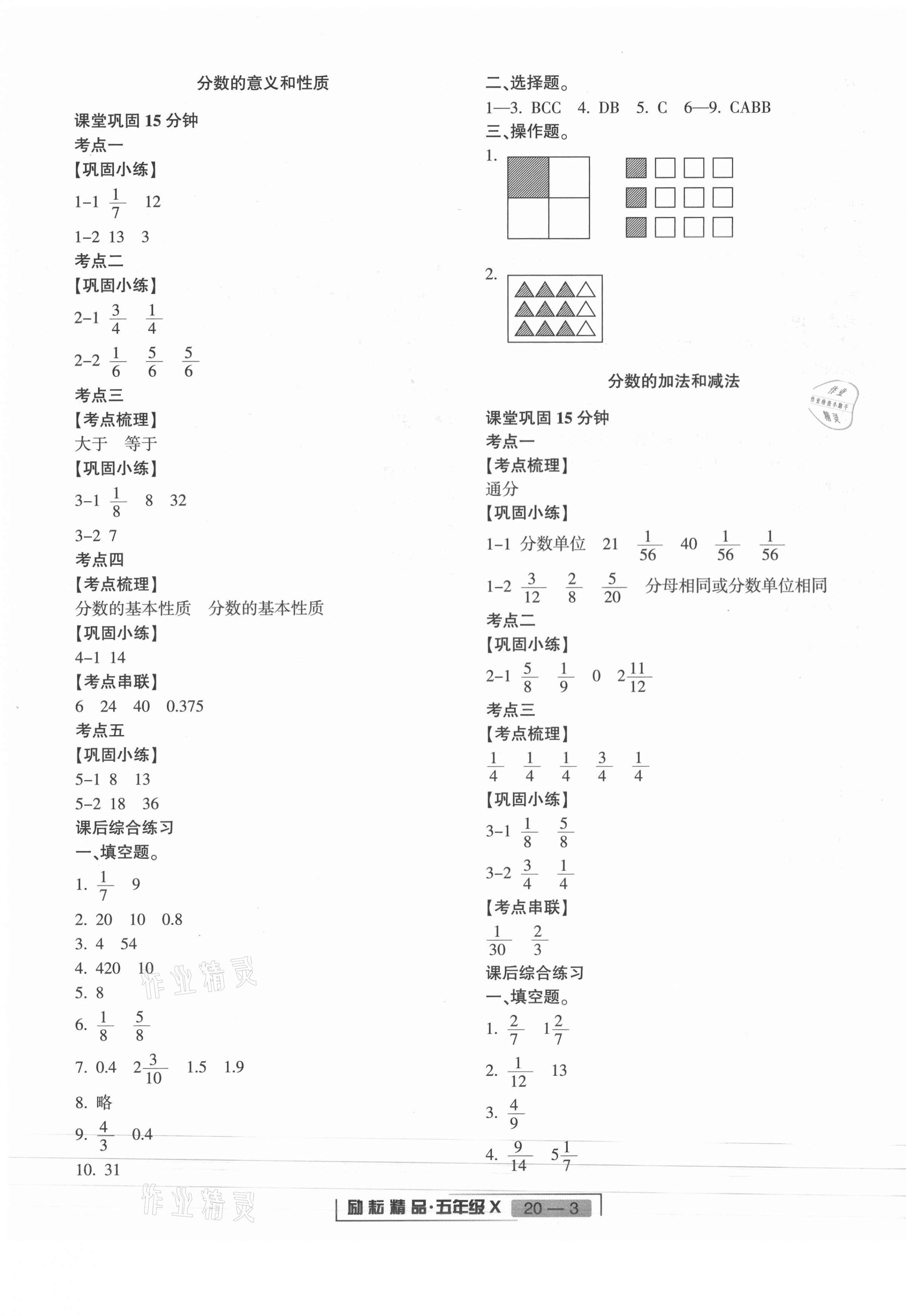 2021年浙江新期末五年級數(shù)學下冊人教版 第3頁