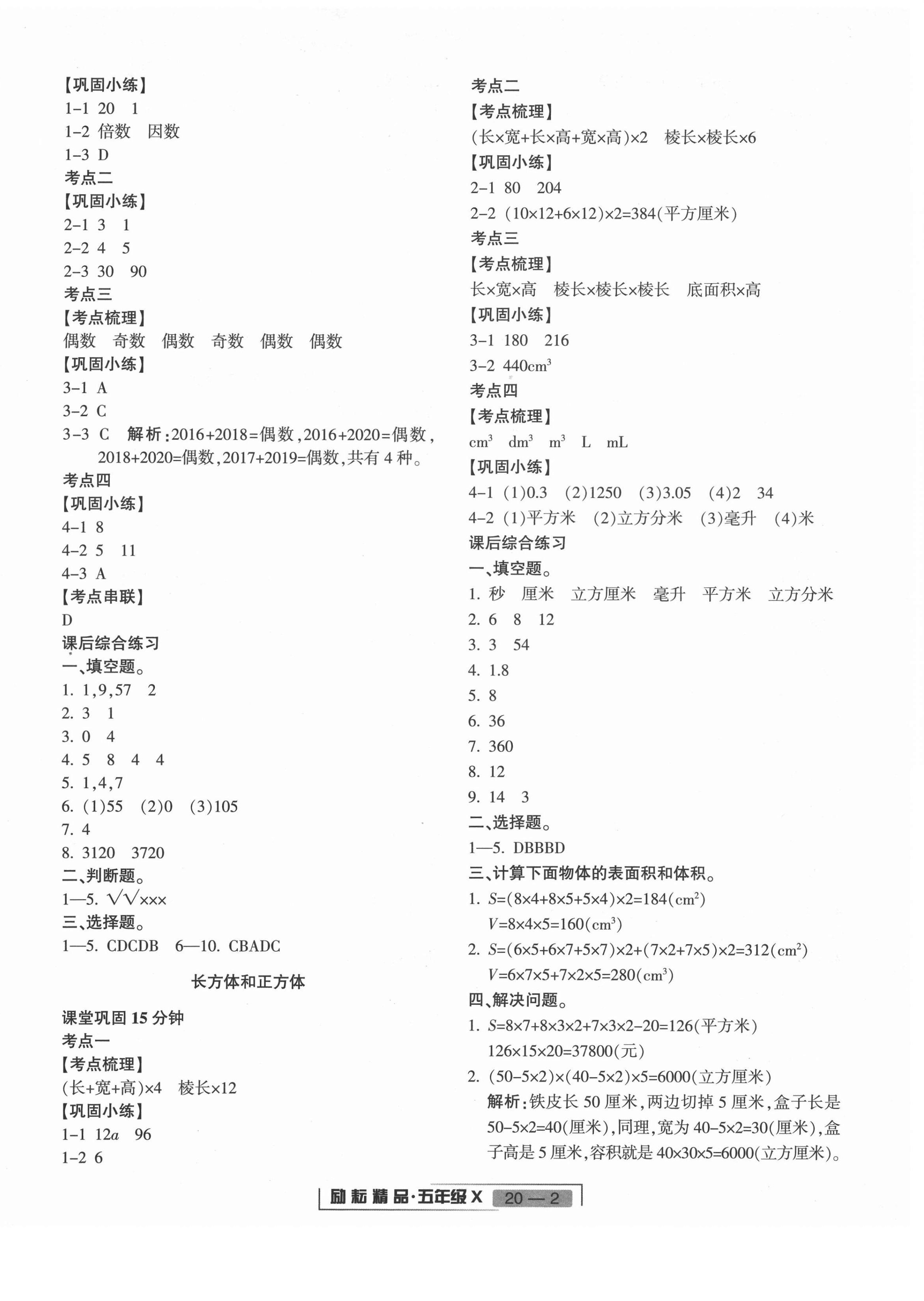 2021年浙江新期末五年級數(shù)學(xué)下冊人教版 第2頁