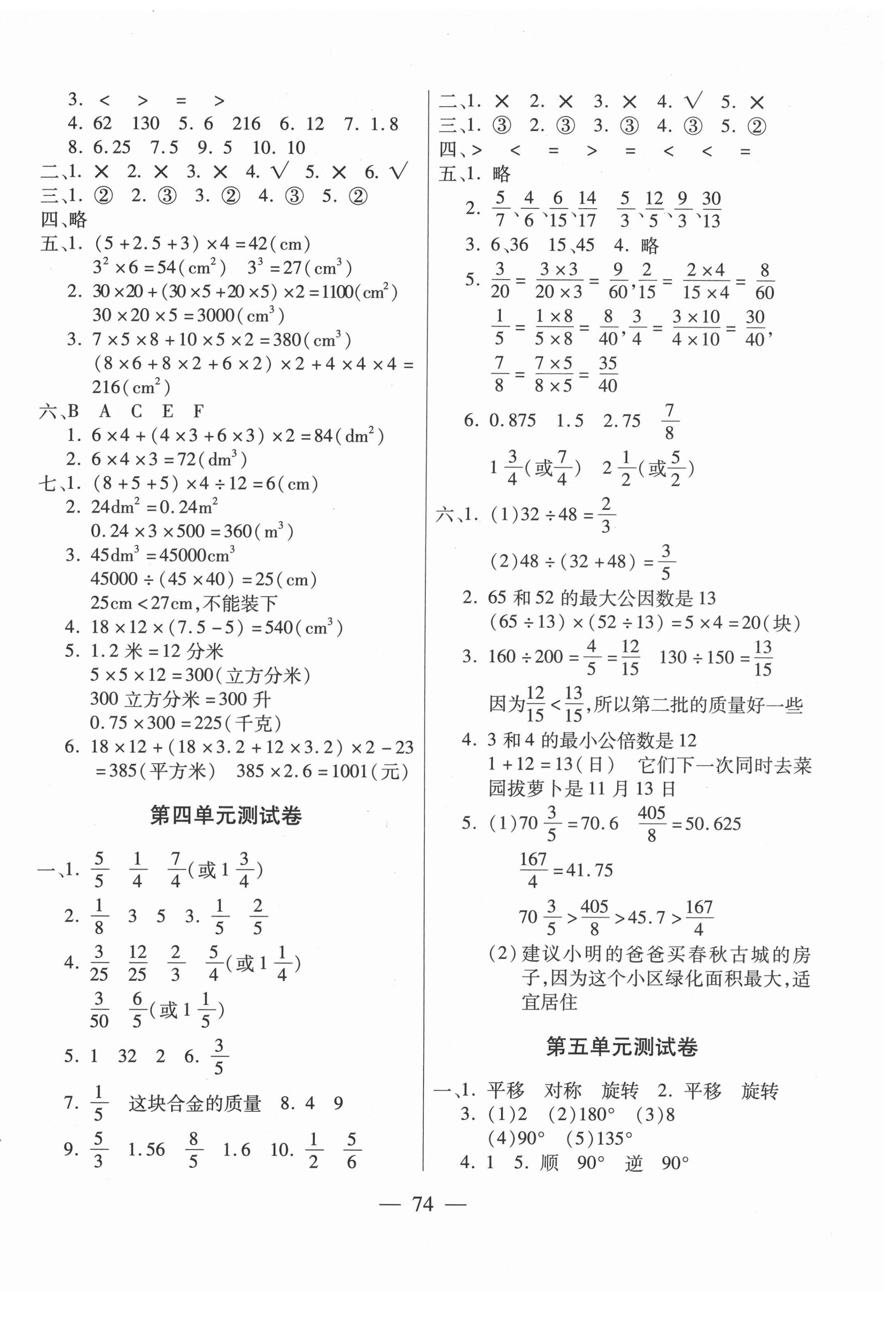 2021年全優(yōu)100分五年級(jí)數(shù)學(xué)下冊(cè)人教版 第2頁(yè)