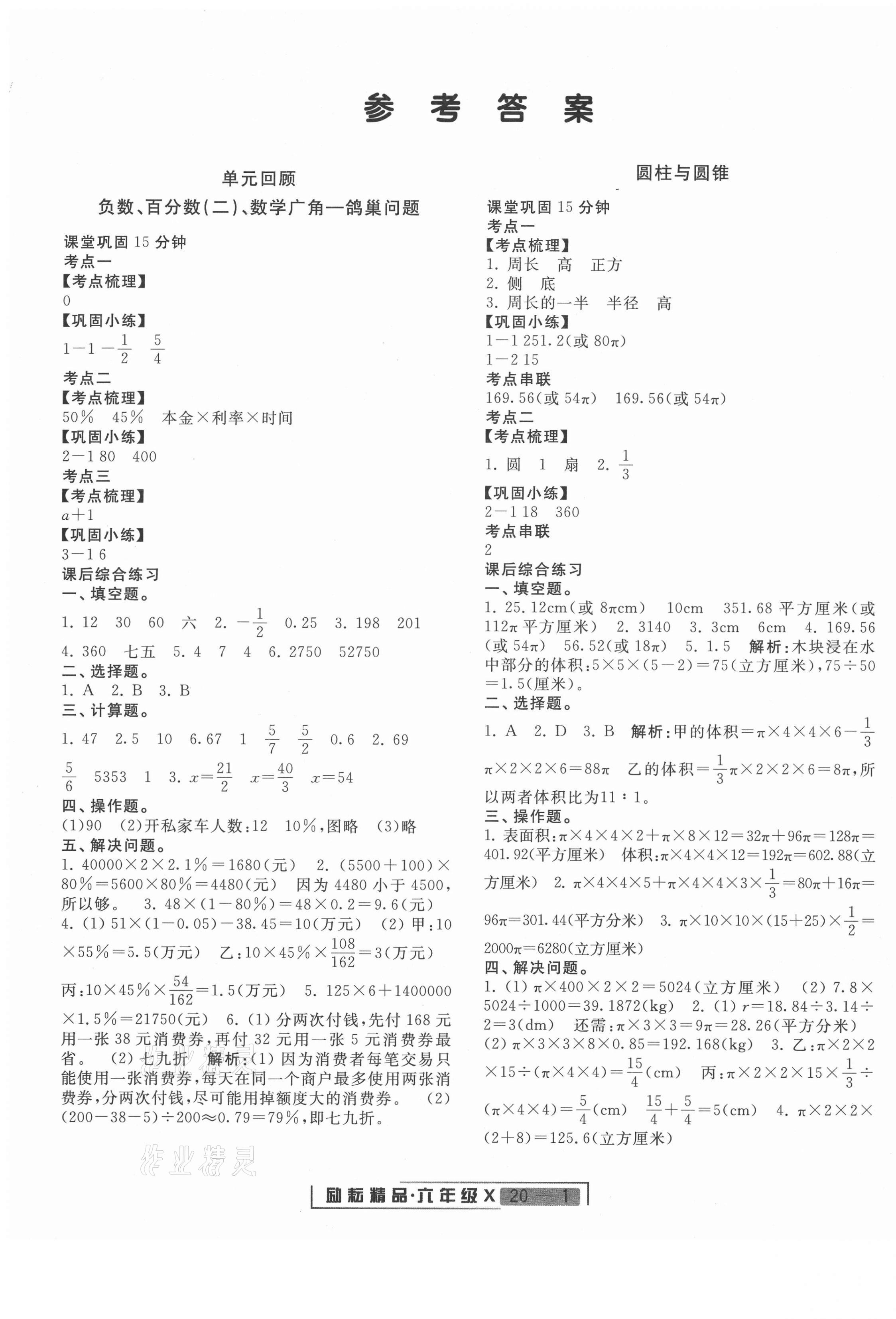 2021年浙江新期末六年级数学下册人教版 第1页