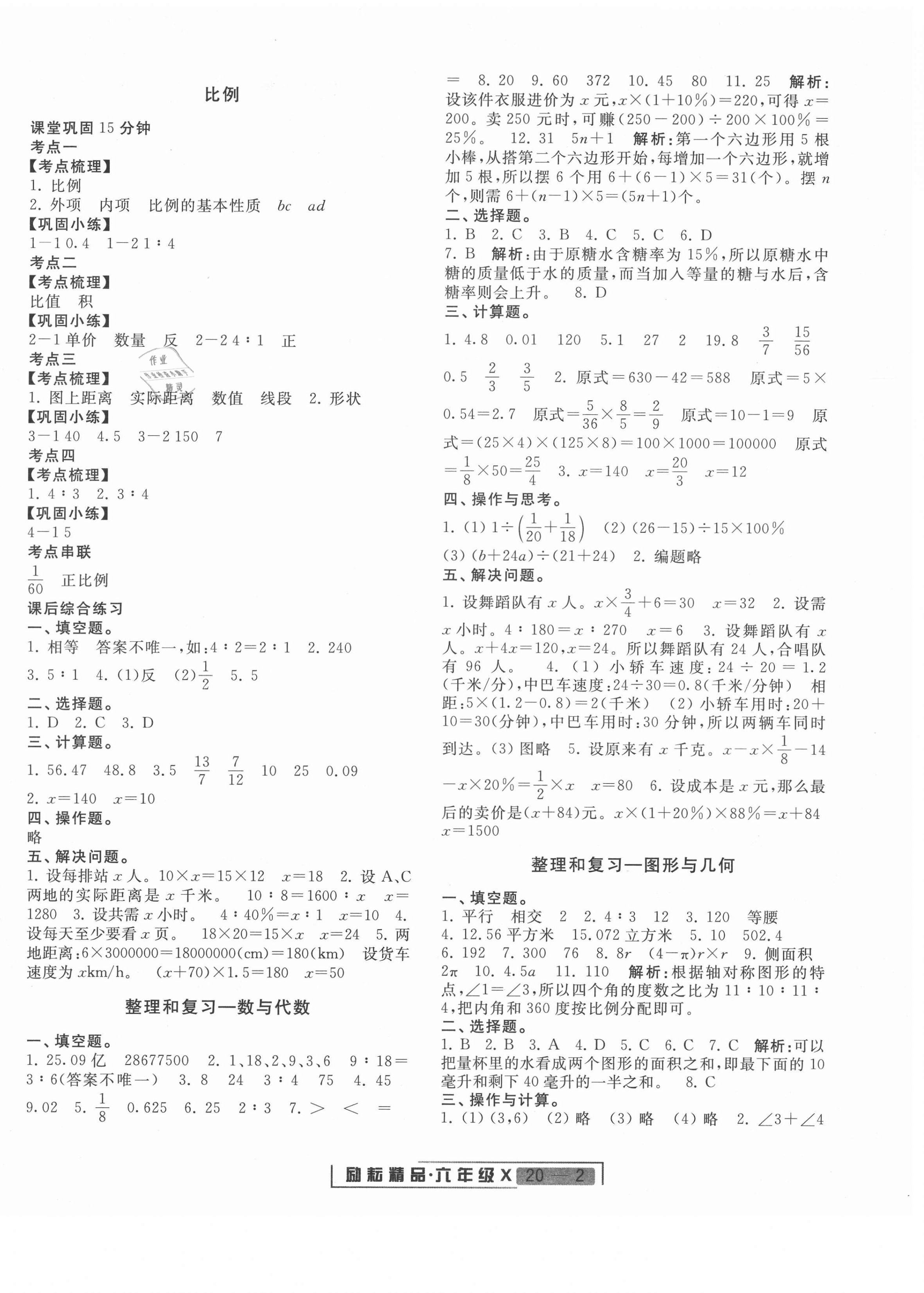 2021年浙江新期末六年级数学下册人教版 第2页