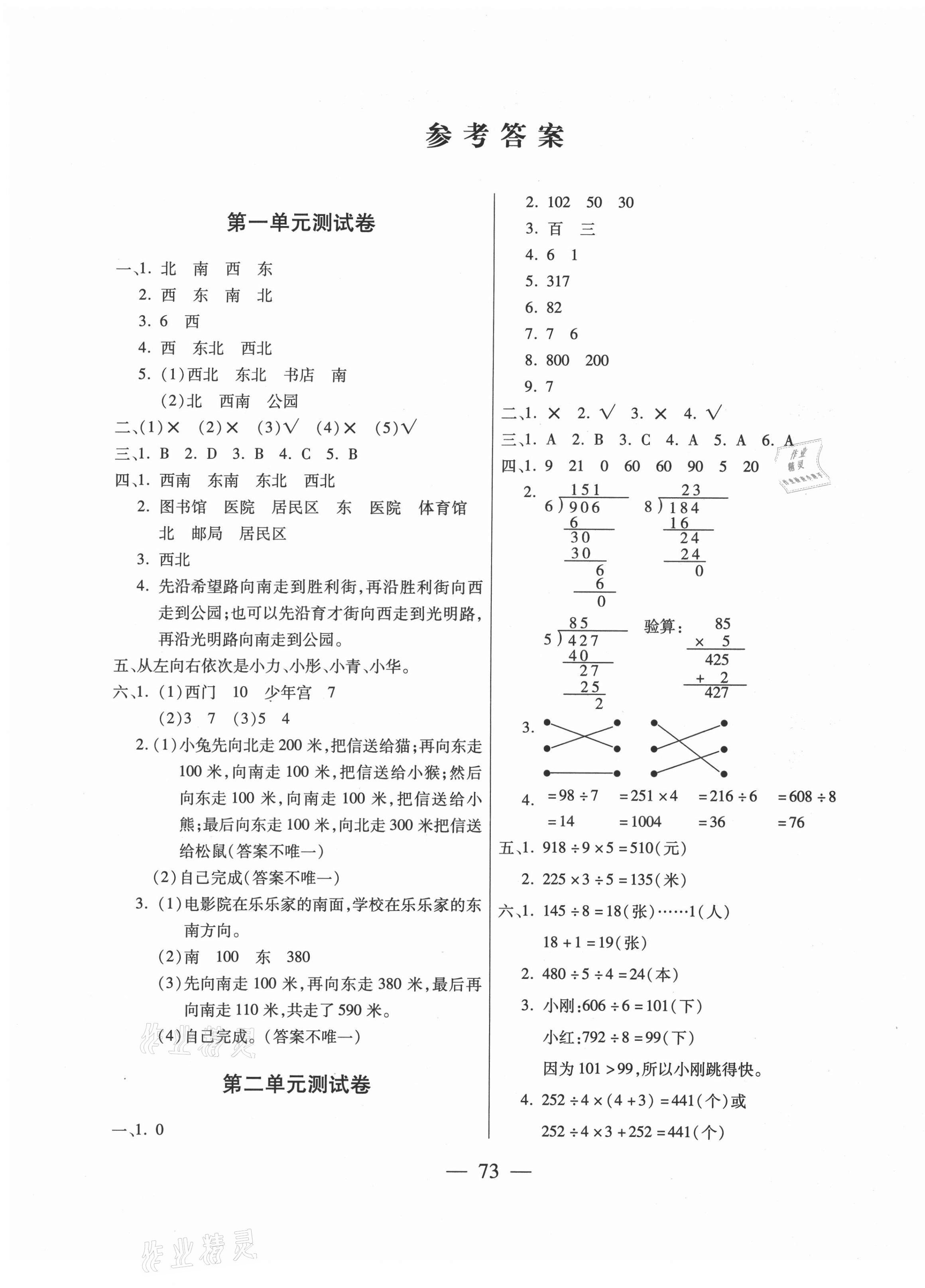 2021年全优100分三年级数学下册人教版 第1页