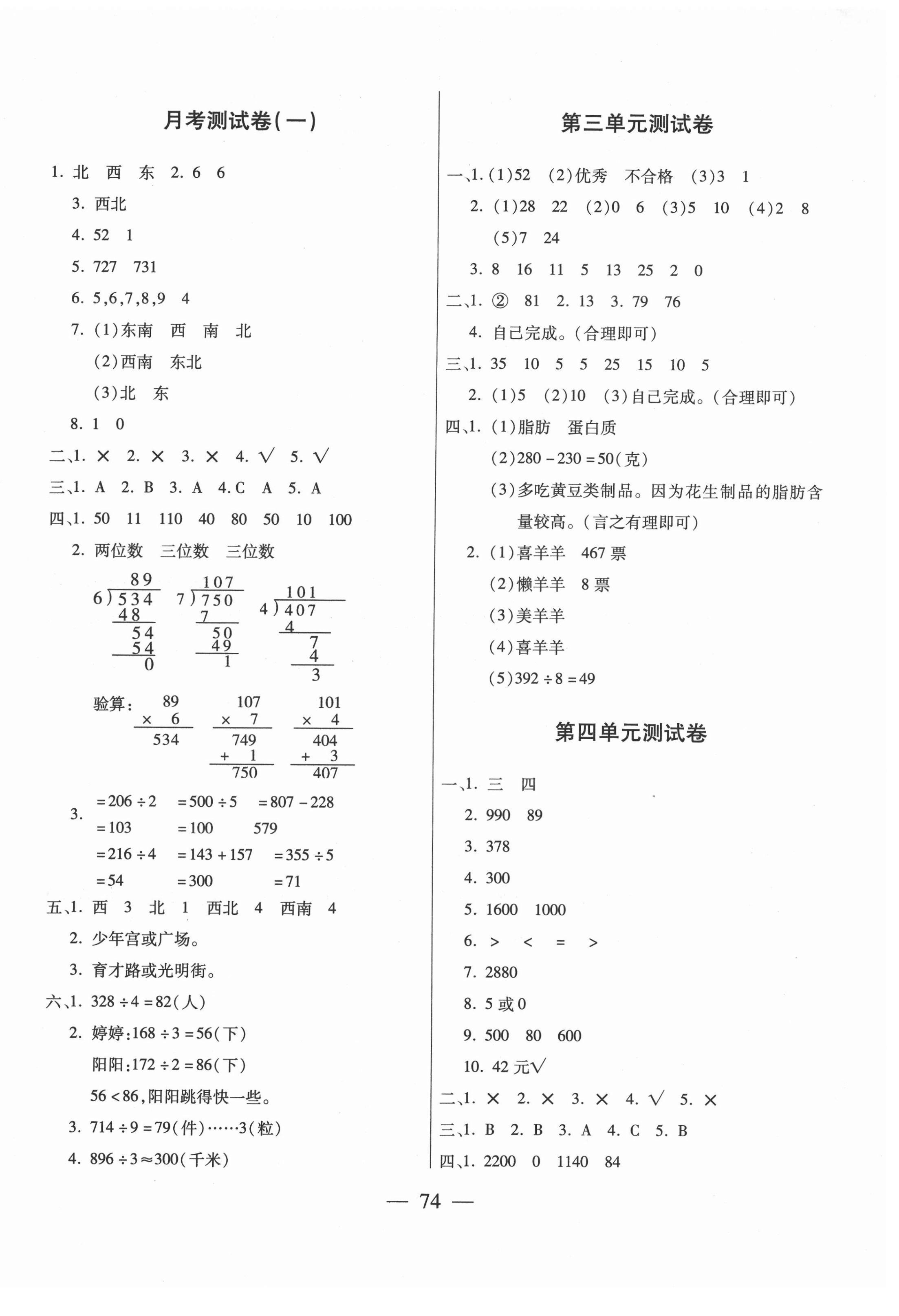 2021年全优100分三年级数学下册人教版 第2页