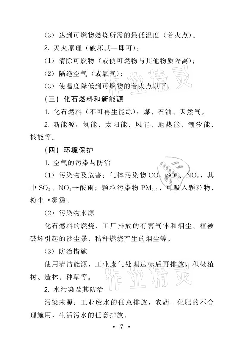 2021年頂尖中考沖刺復習攻略化學 參考答案第11頁