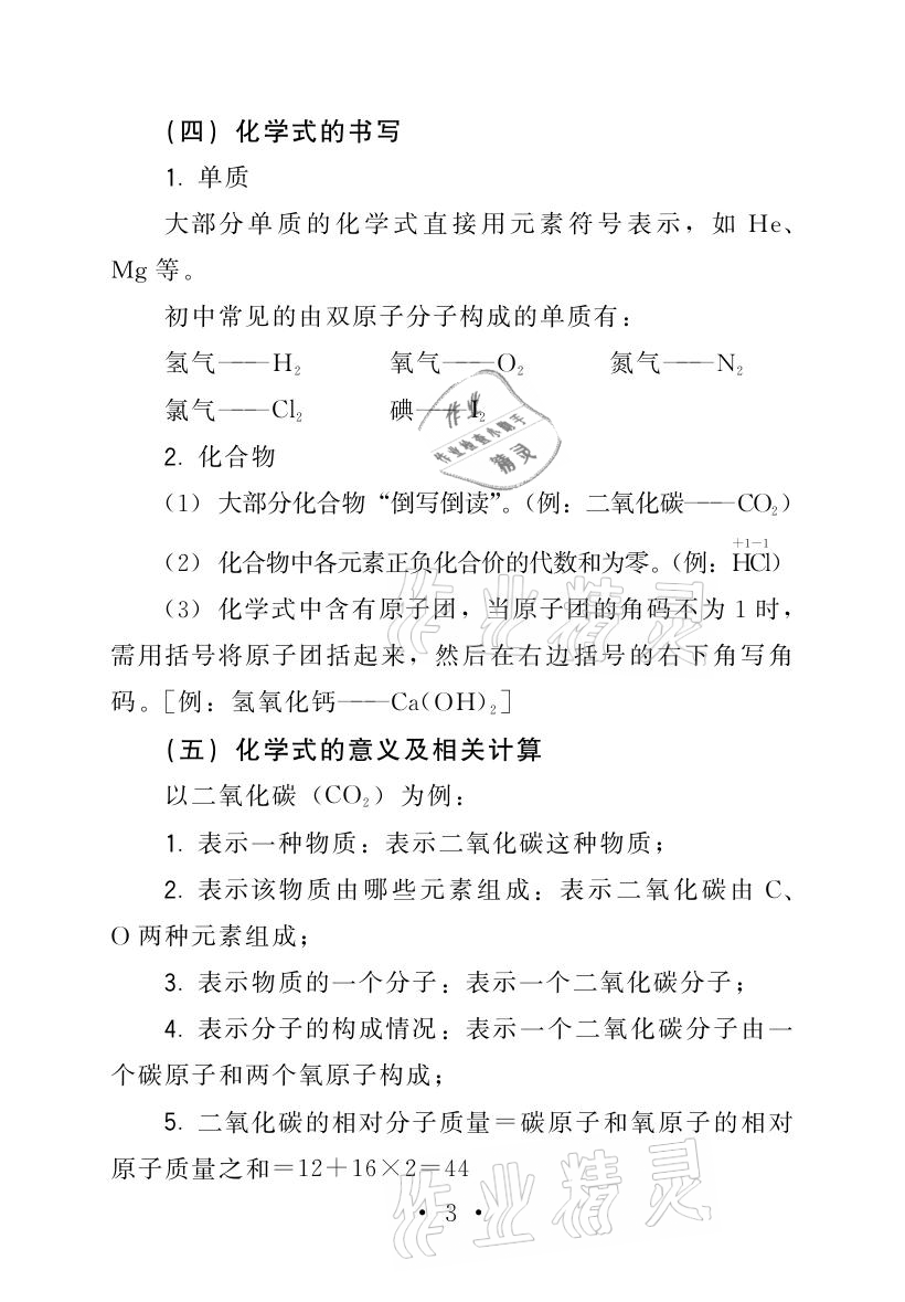 2021年頂尖中考沖刺復(fù)習(xí)攻略化學(xué) 參考答案第7頁