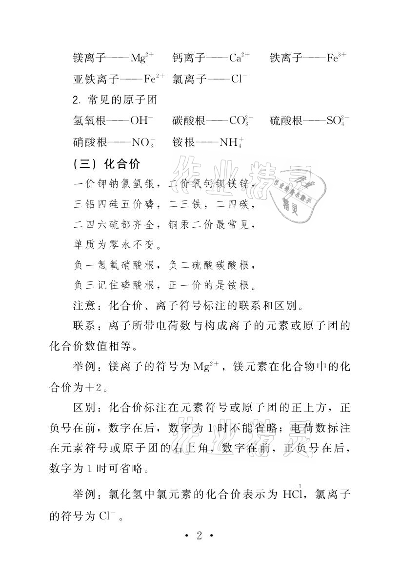 2021年頂尖中考沖刺復習攻略化學 參考答案第6頁