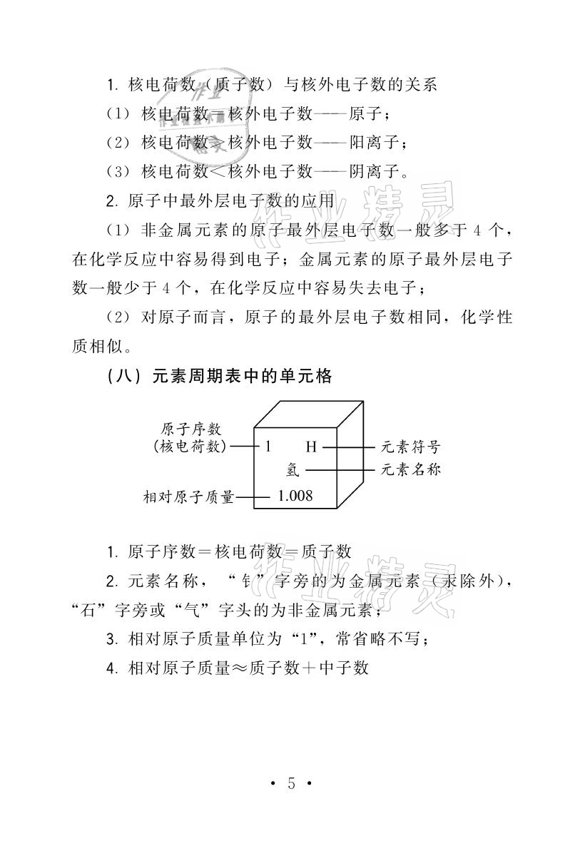 2021年頂尖中考沖刺復(fù)習攻略化學 參考答案第9頁