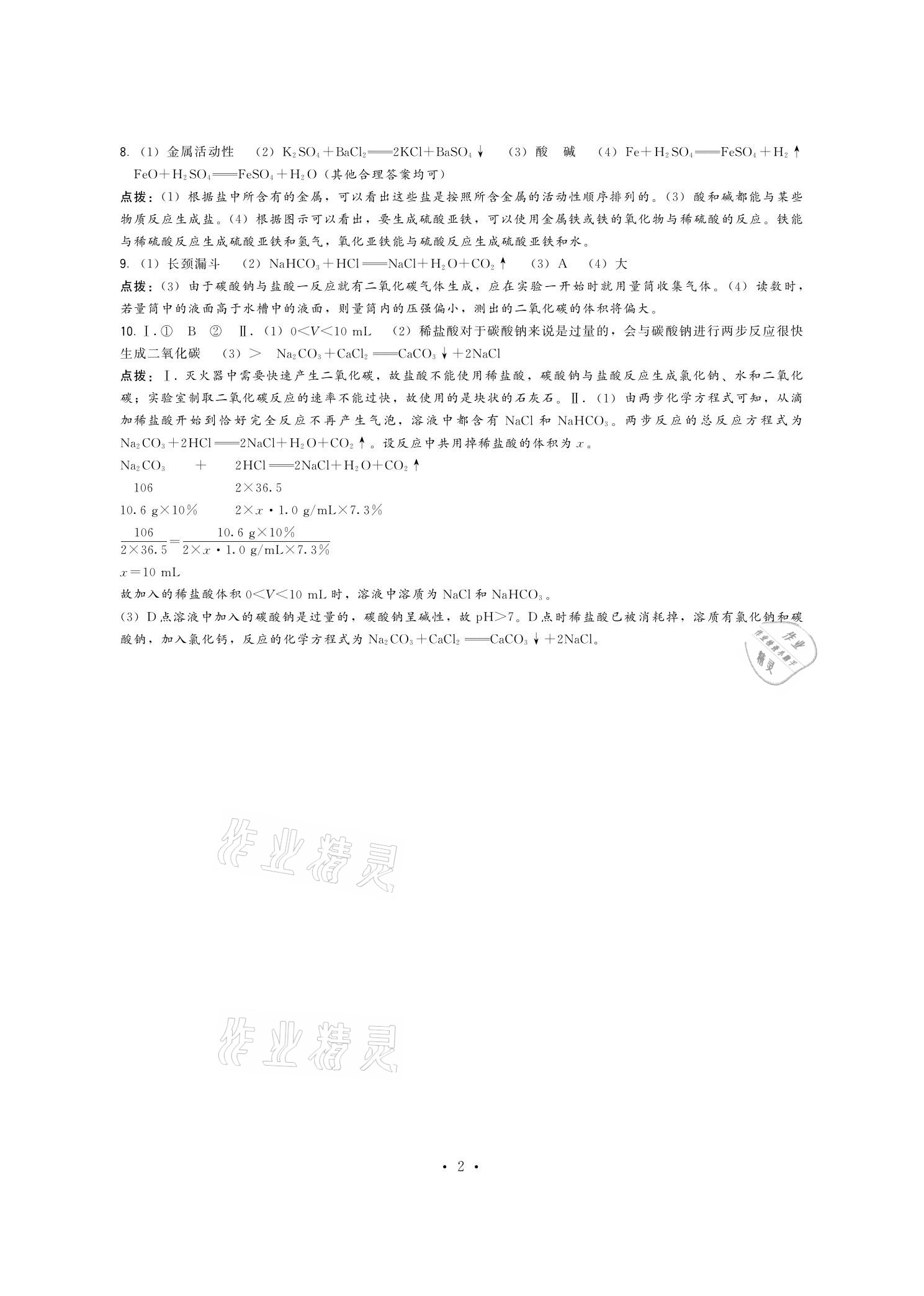 2021年顶尖中考冲刺复习攻略化学 参考答案第2页