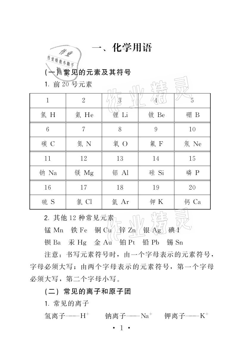 2021年頂尖中考沖刺復習攻略化學 參考答案第4頁