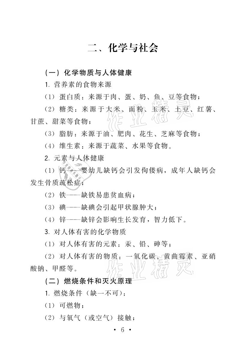 2021年頂尖中考沖刺復習攻略化學 參考答案第10頁