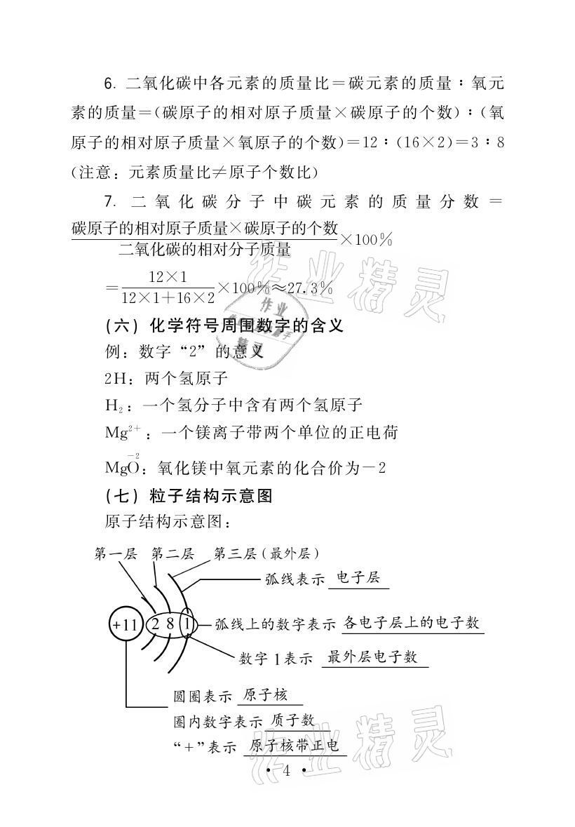 2021年頂尖中考沖刺復(fù)習(xí)攻略化學(xué) 參考答案第8頁