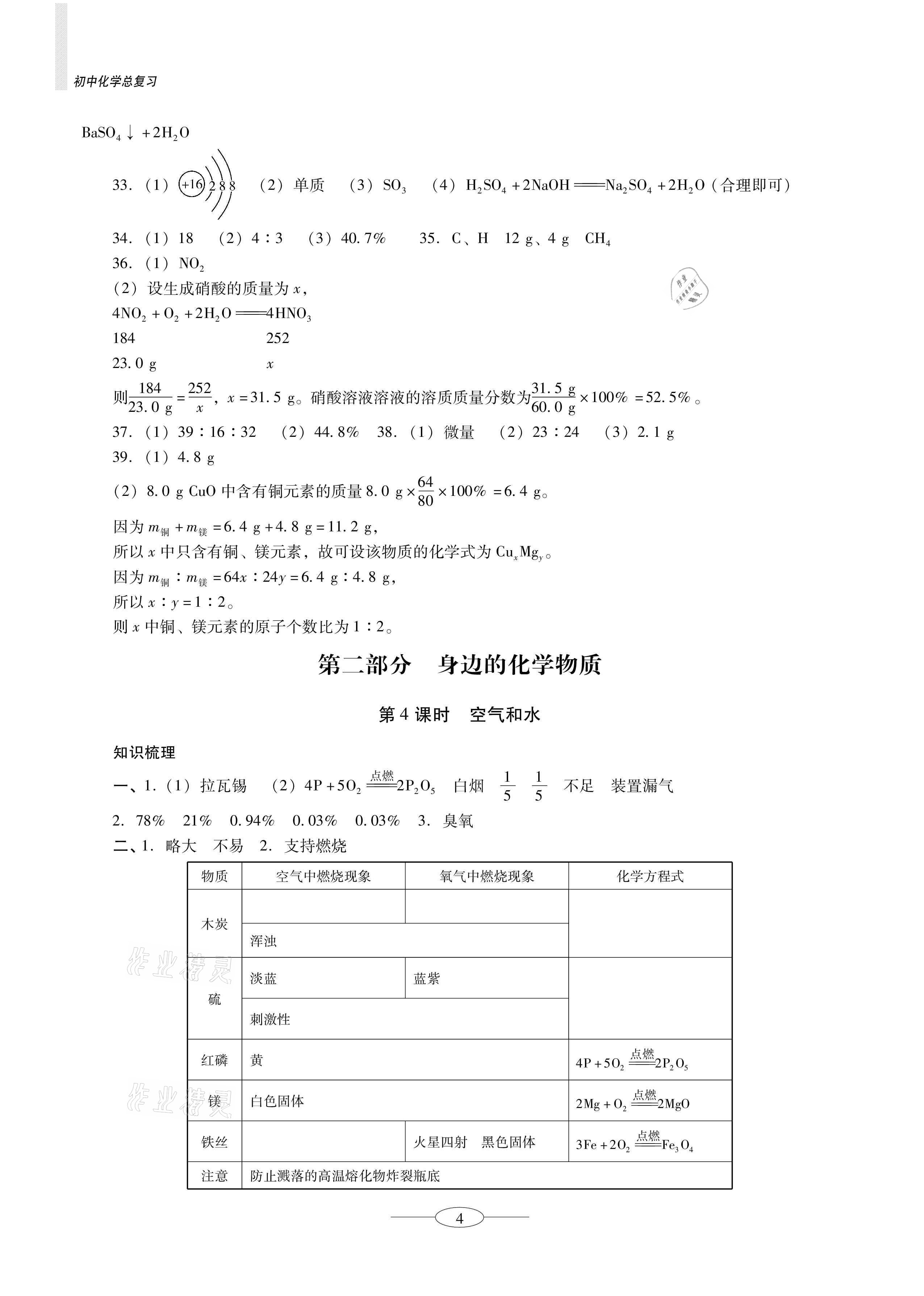 2021年金牌学案课时学练考初中化学总复习珠海专版&nbsp;参考答案第4页