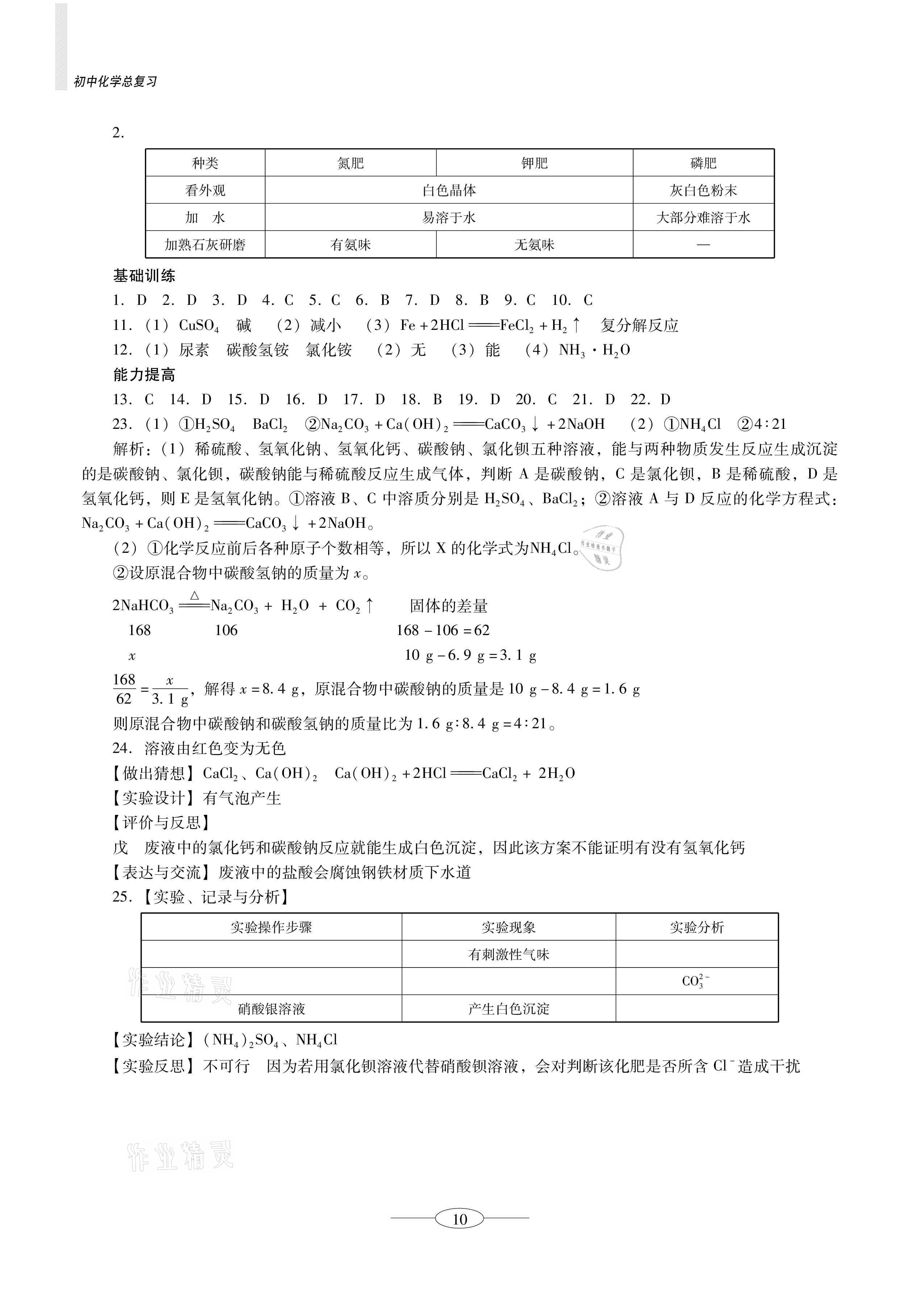 2021年金牌学案课时学练考初中化学总复习珠海专版&nbsp;参考答案第10页