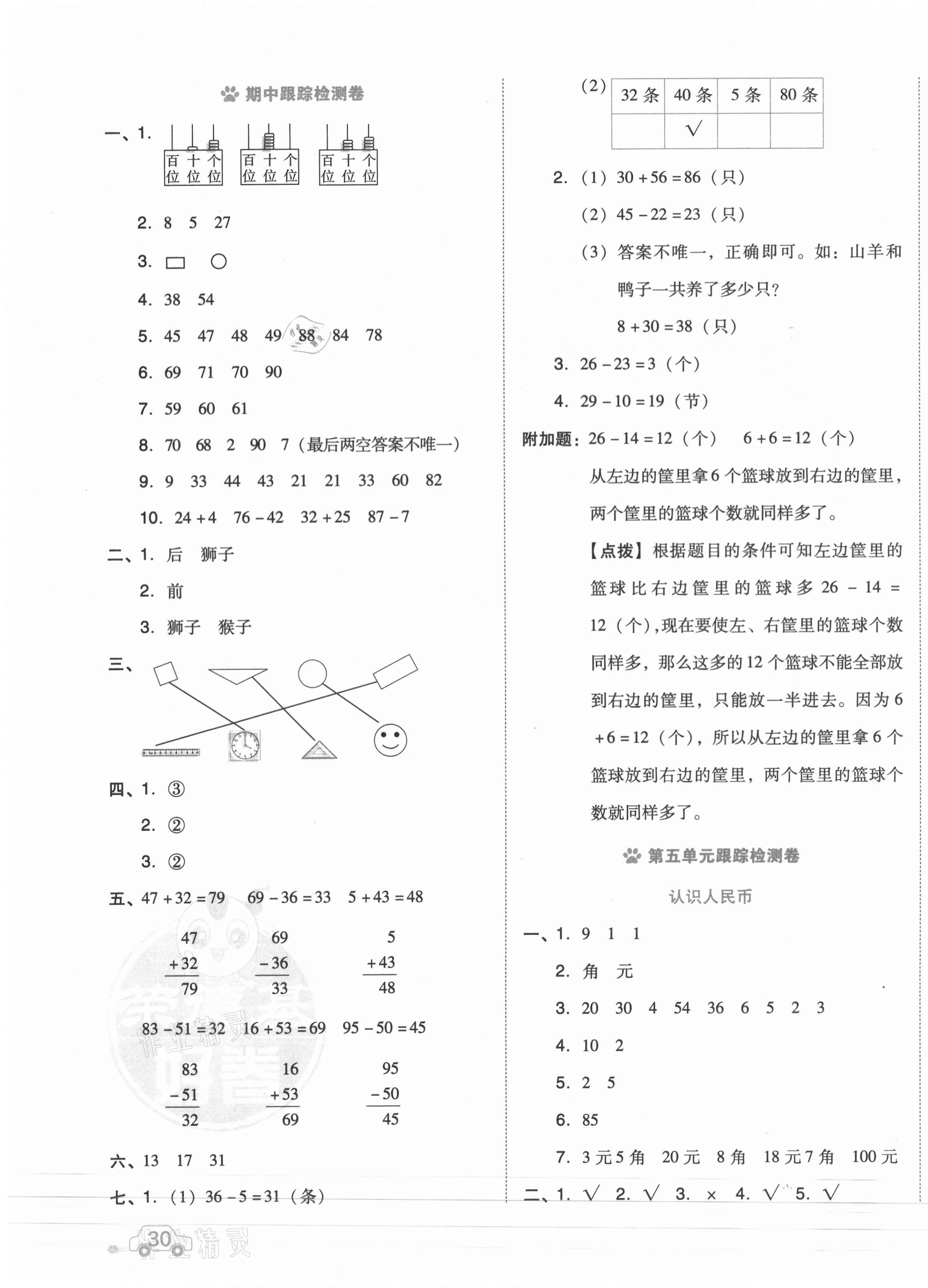 2021年好卷一年级数学下册西师大版 第3页