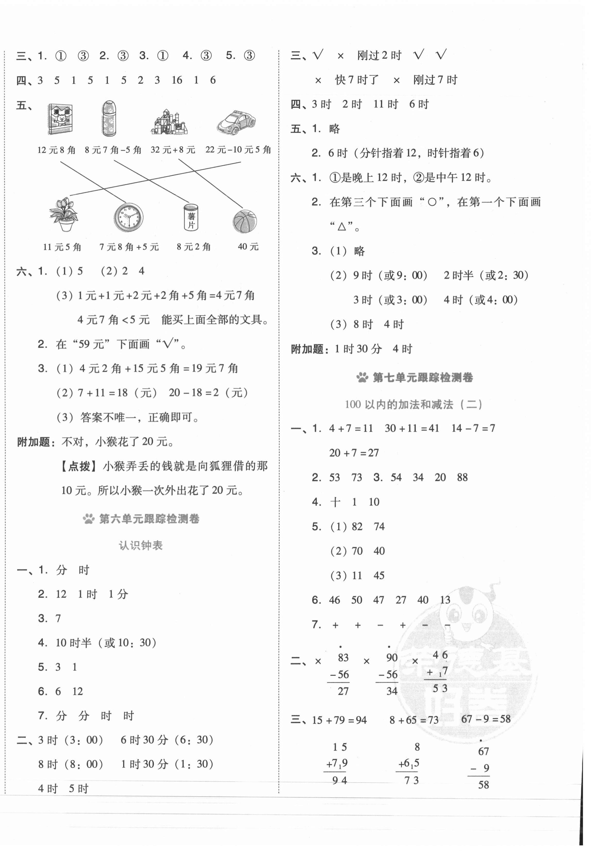 2021年好卷一年级数学下册西师大版 第4页