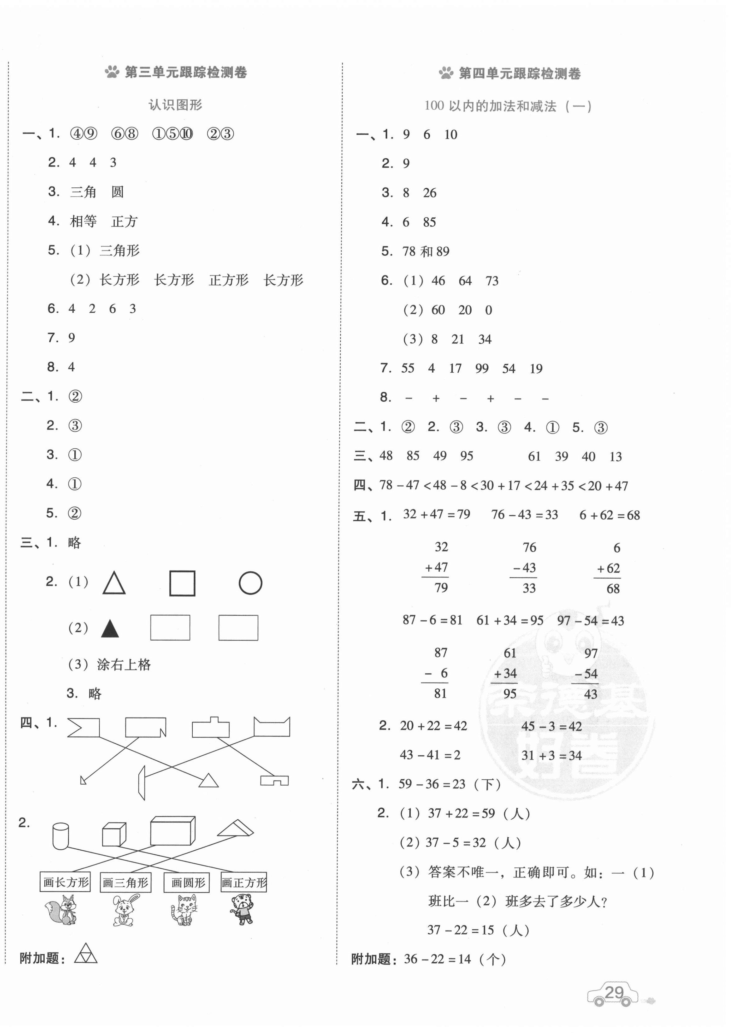 2021年好卷一年级数学下册西师大版 第2页